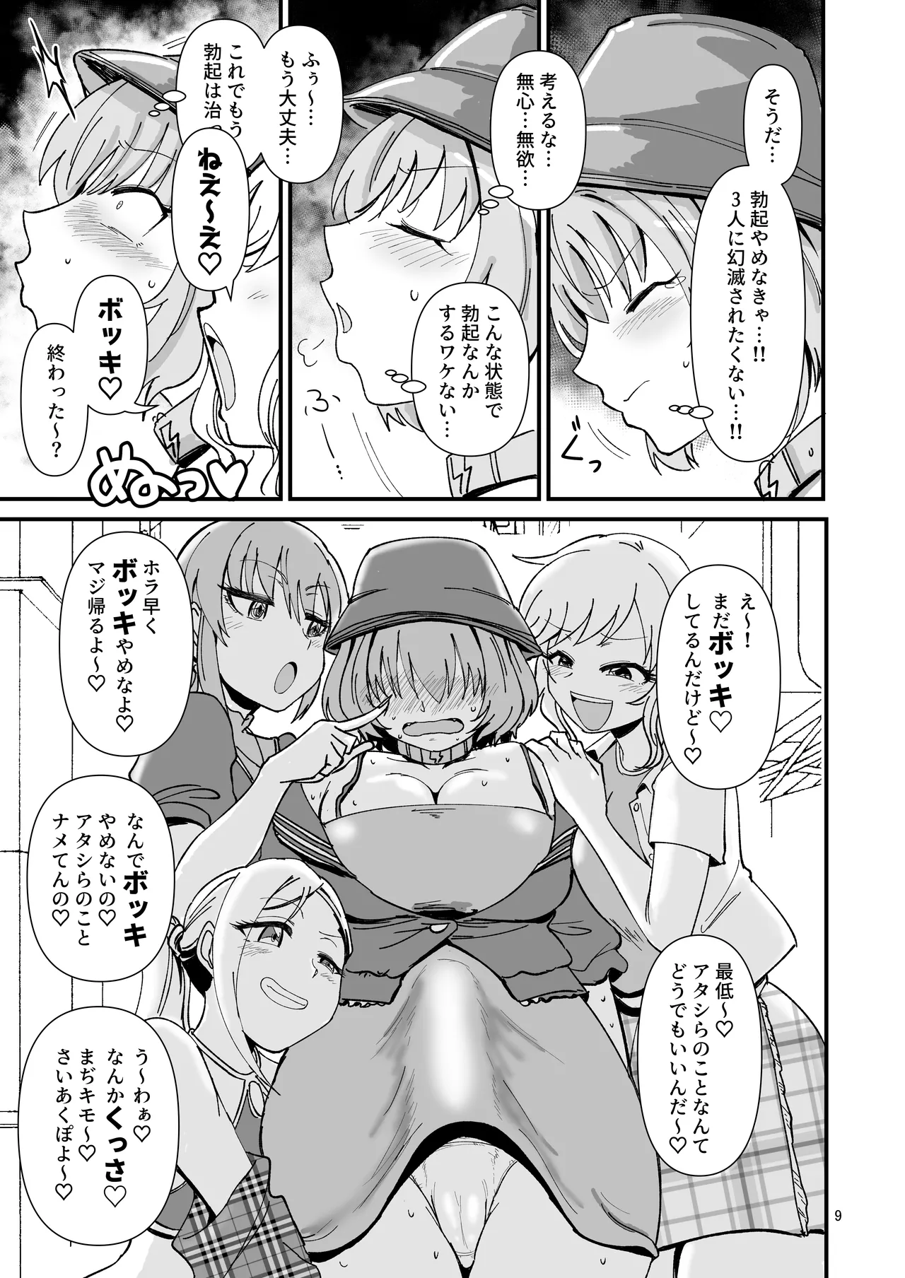 ギャルしか勃たんっ！ Page.8