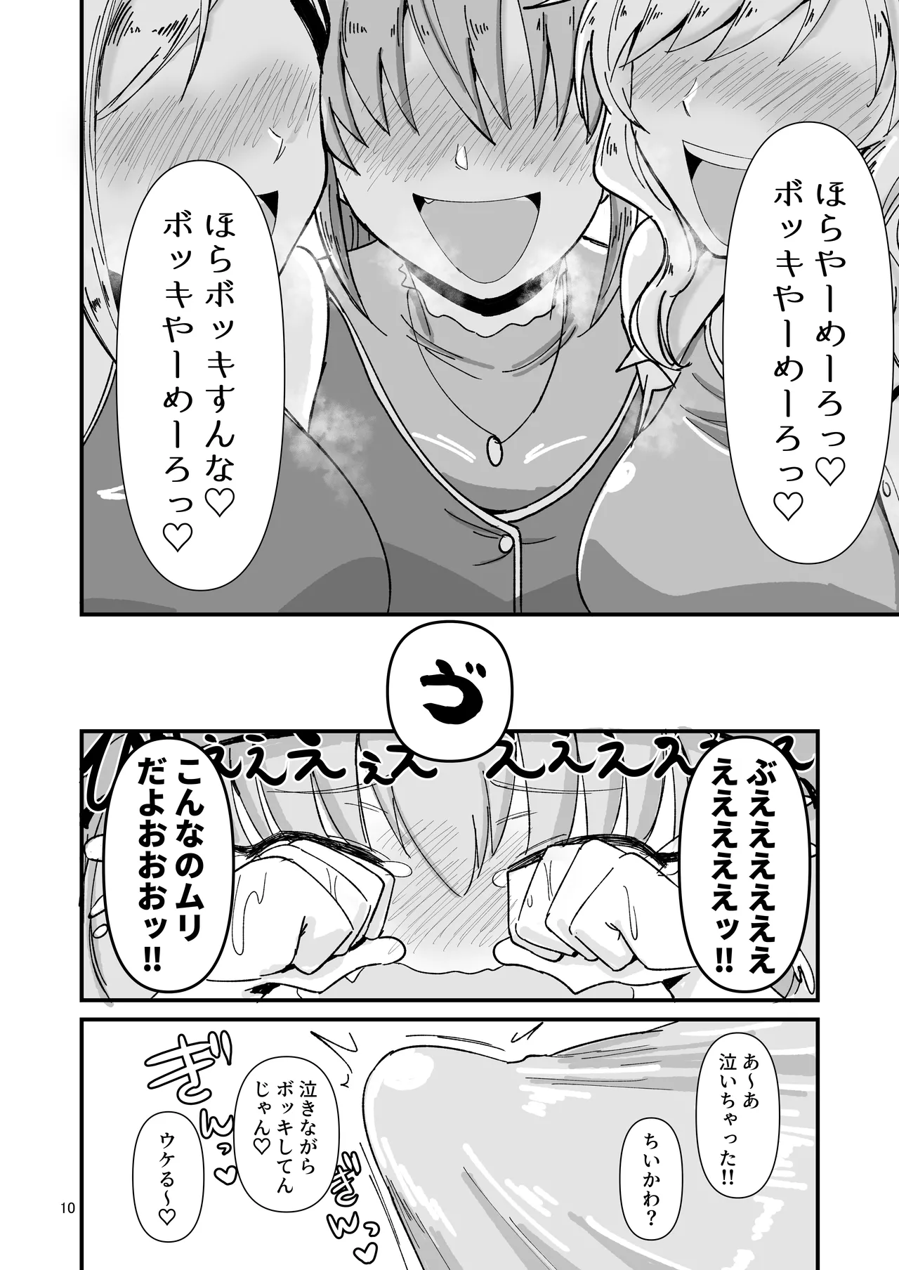 ギャルしか勃たんっ！ Page.9