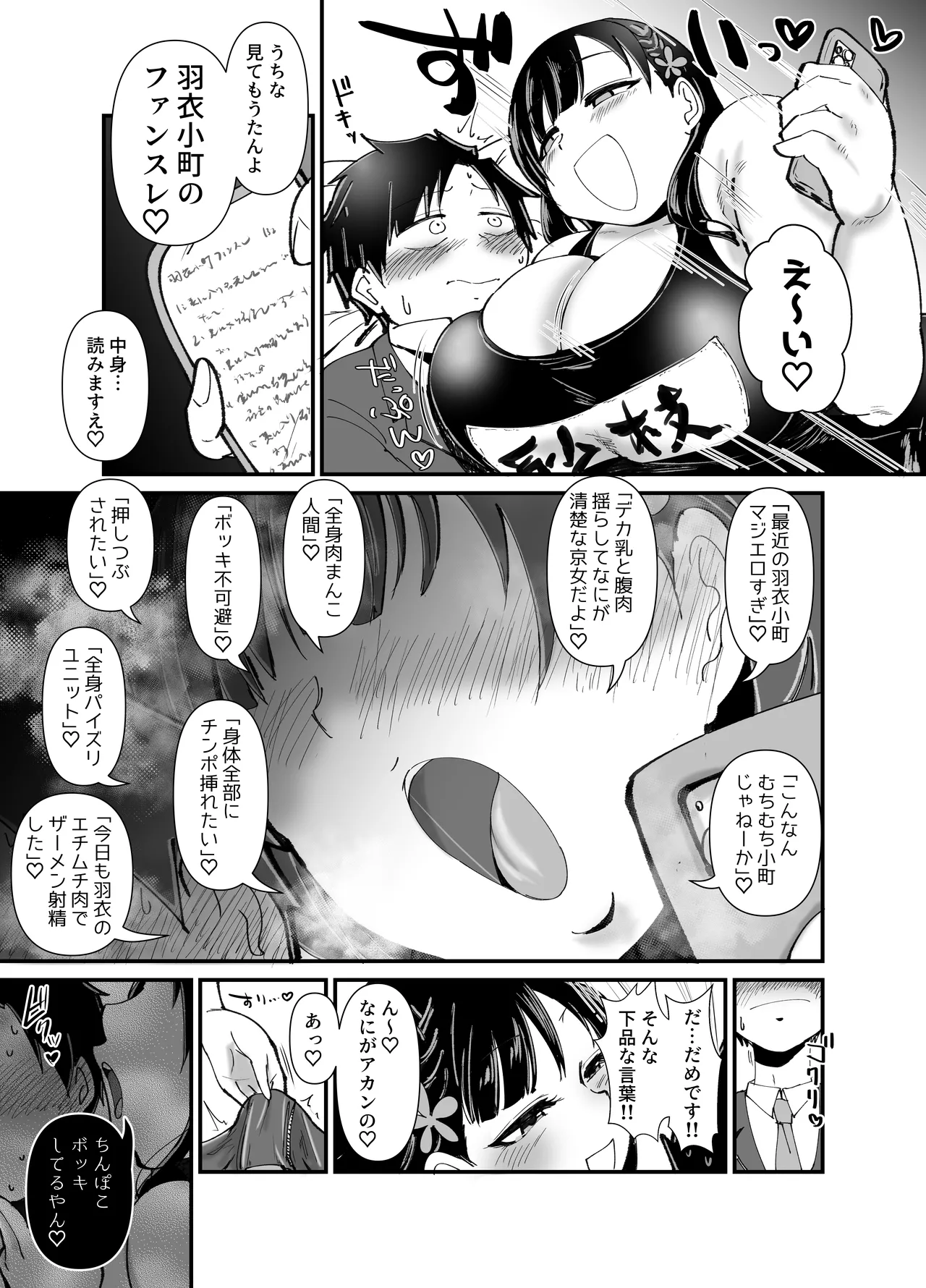むちむち小町 Page.10