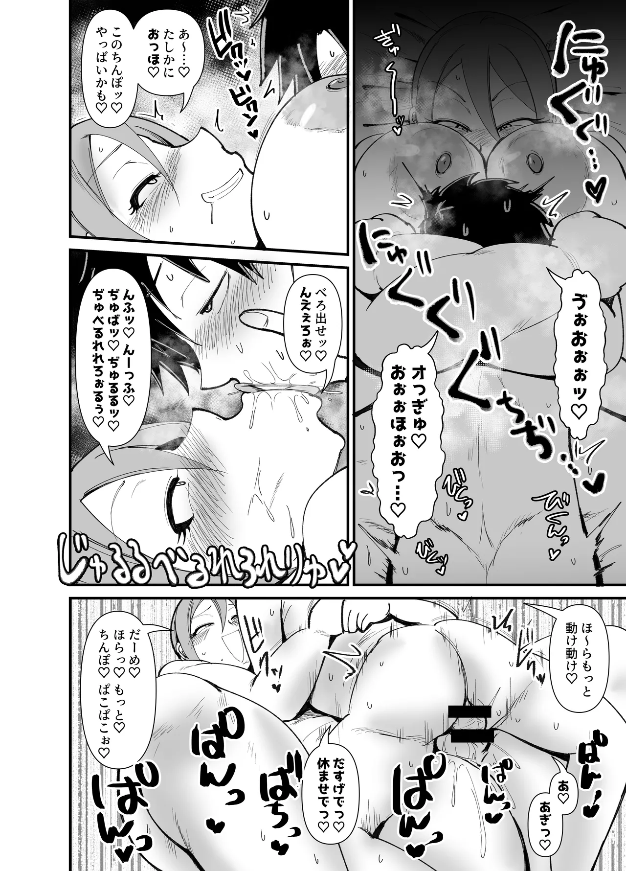 むちむち小町 Page.19