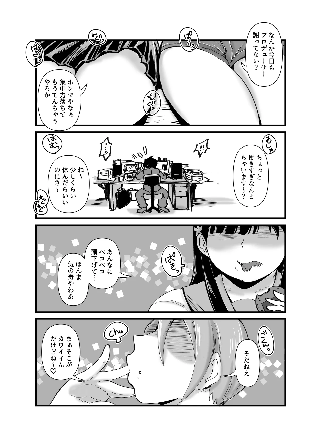 むちむち小町 Page.2