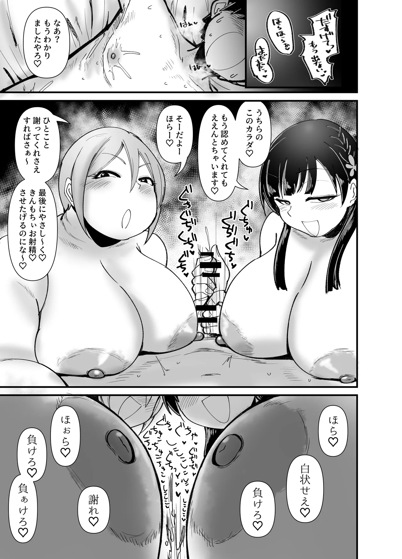むちむち小町 Page.22