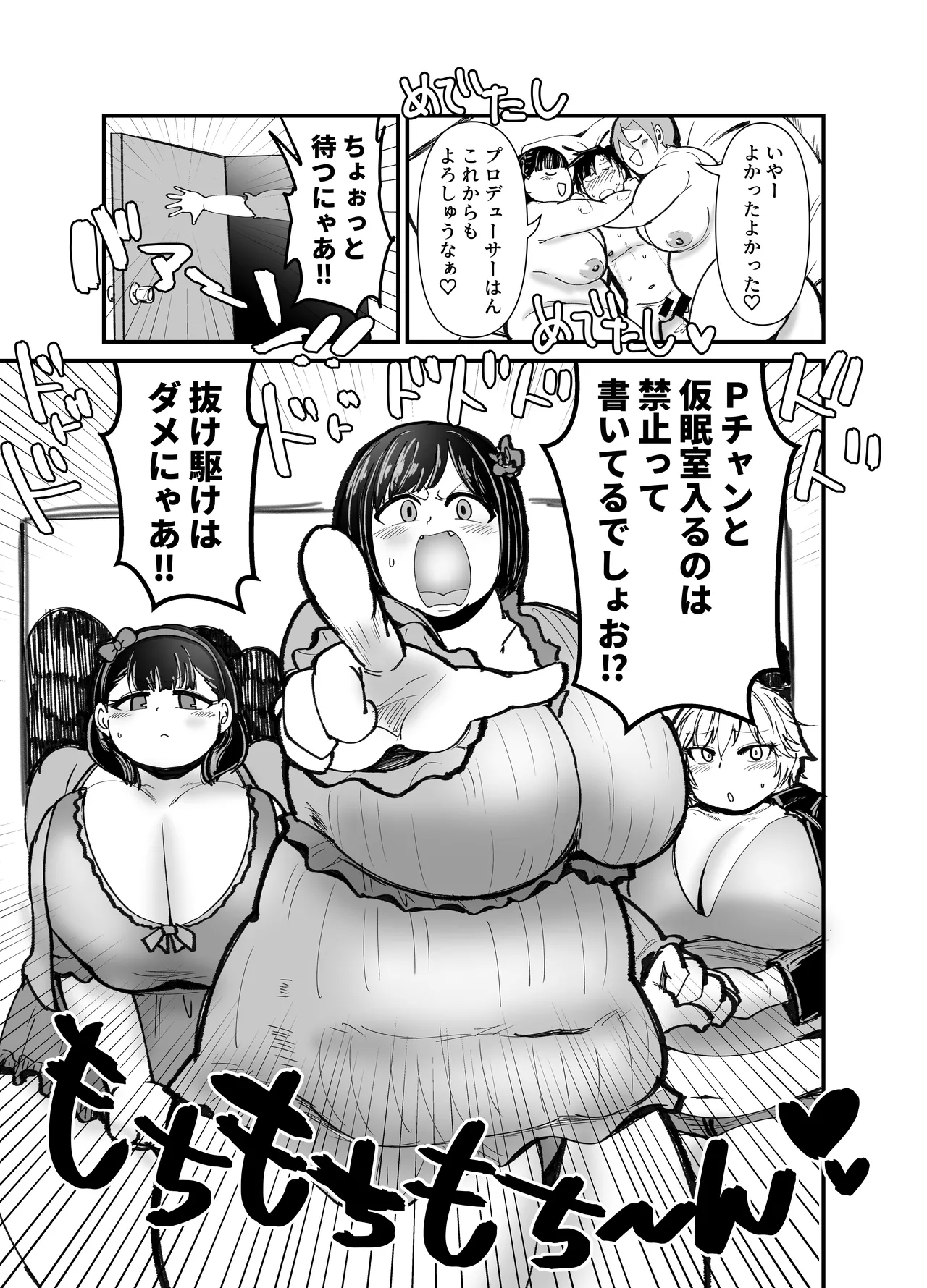 むちむち小町 Page.24