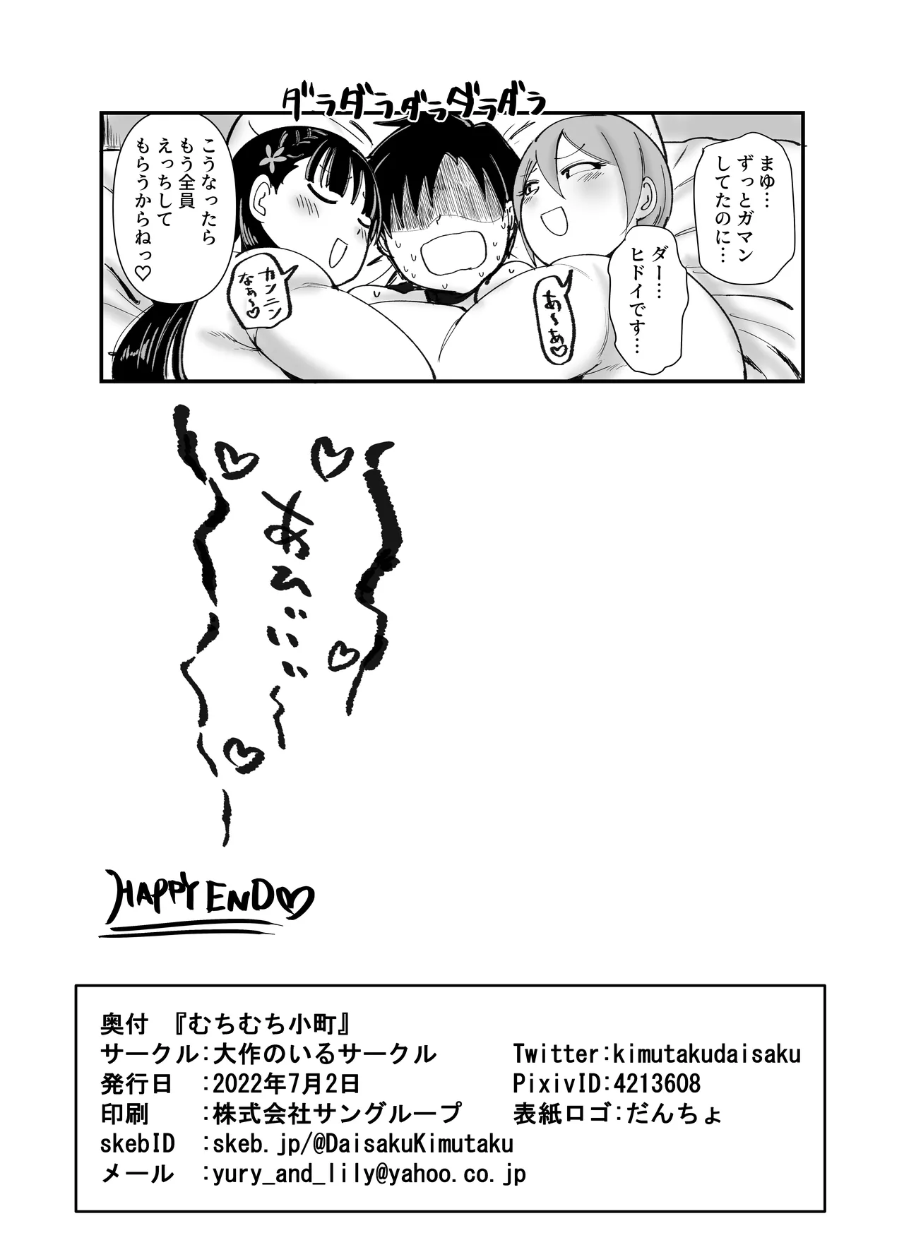 むちむち小町 Page.25