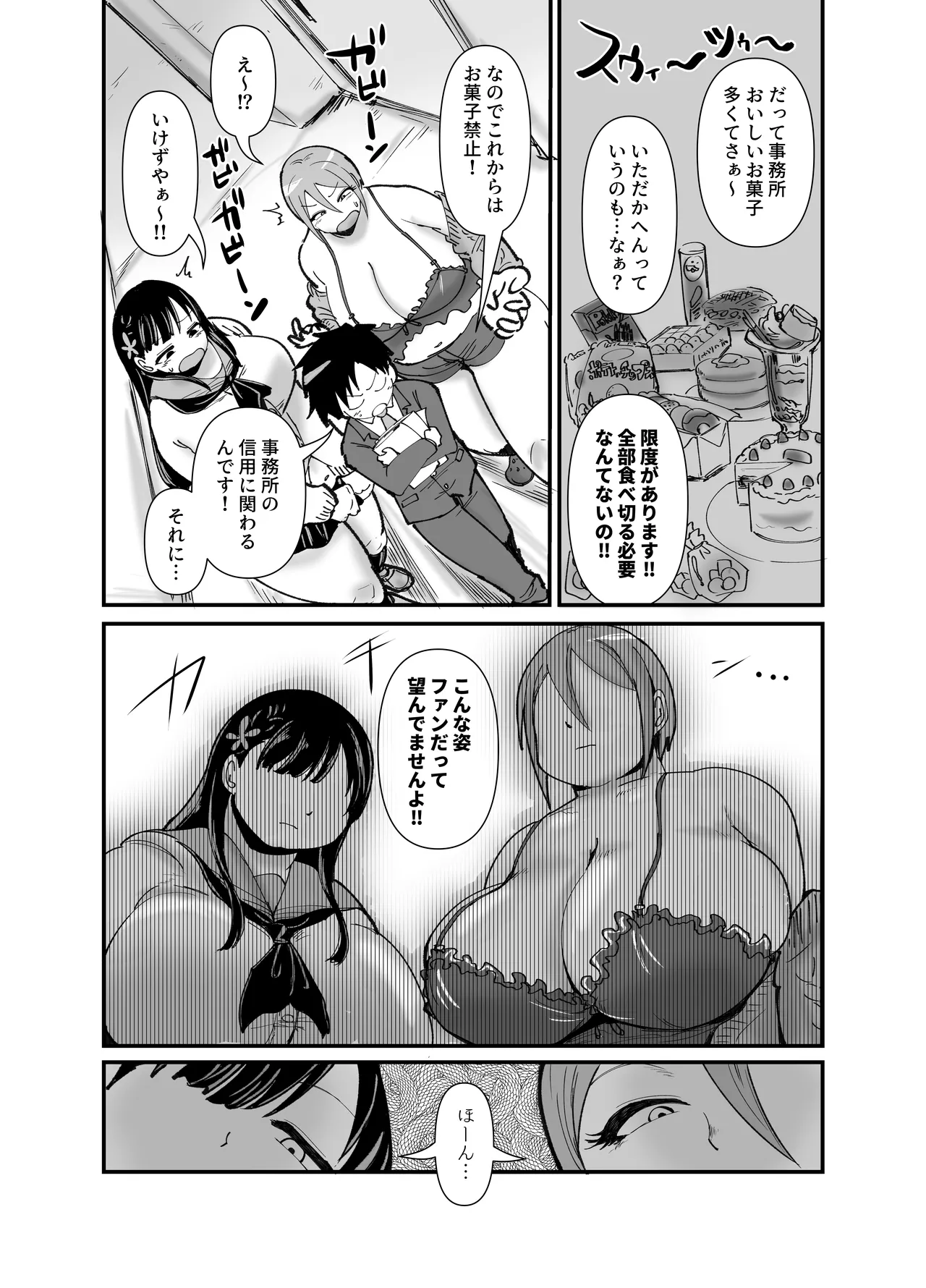 むちむち小町 Page.5