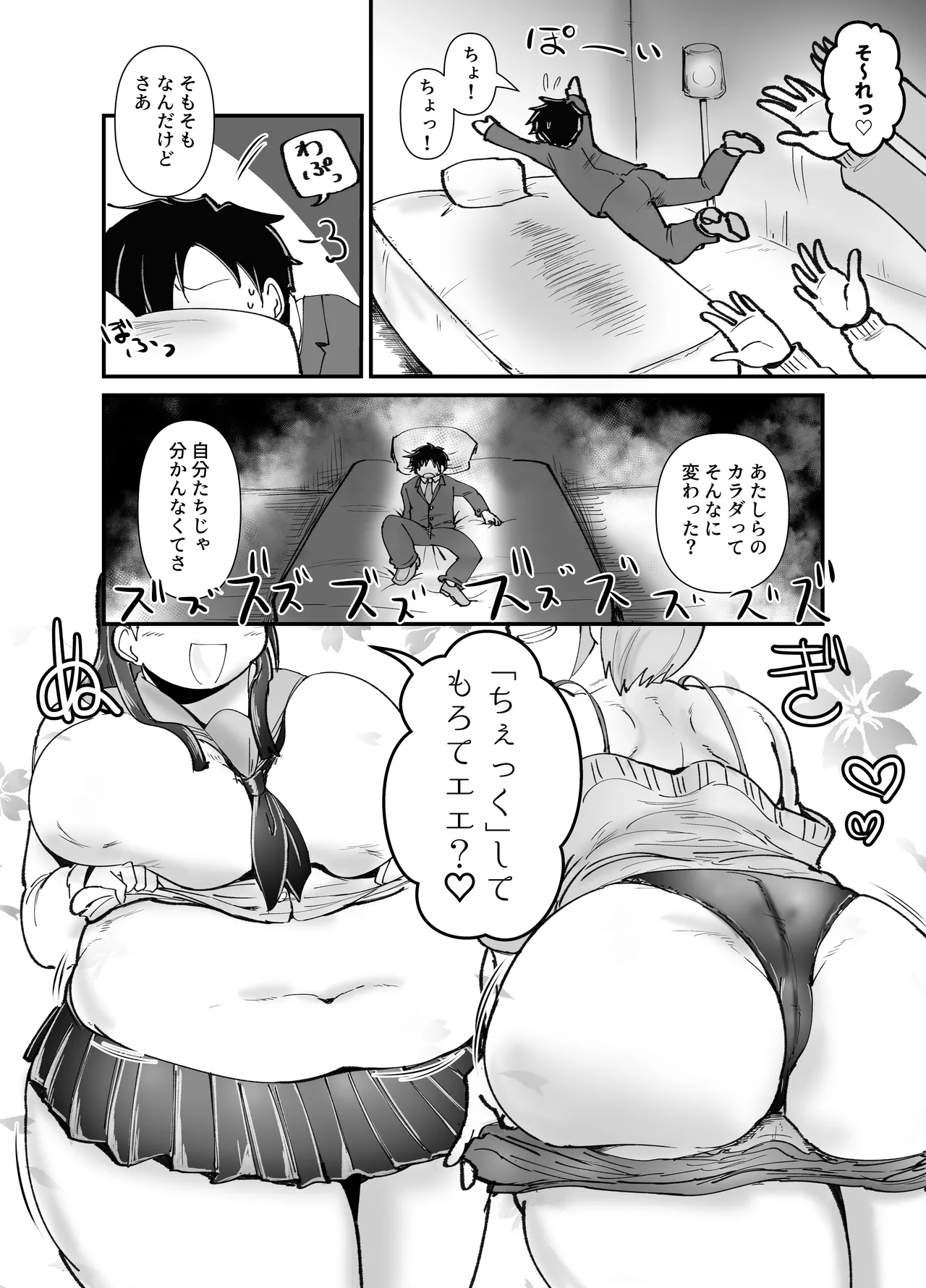 むちむち小町 Page.7