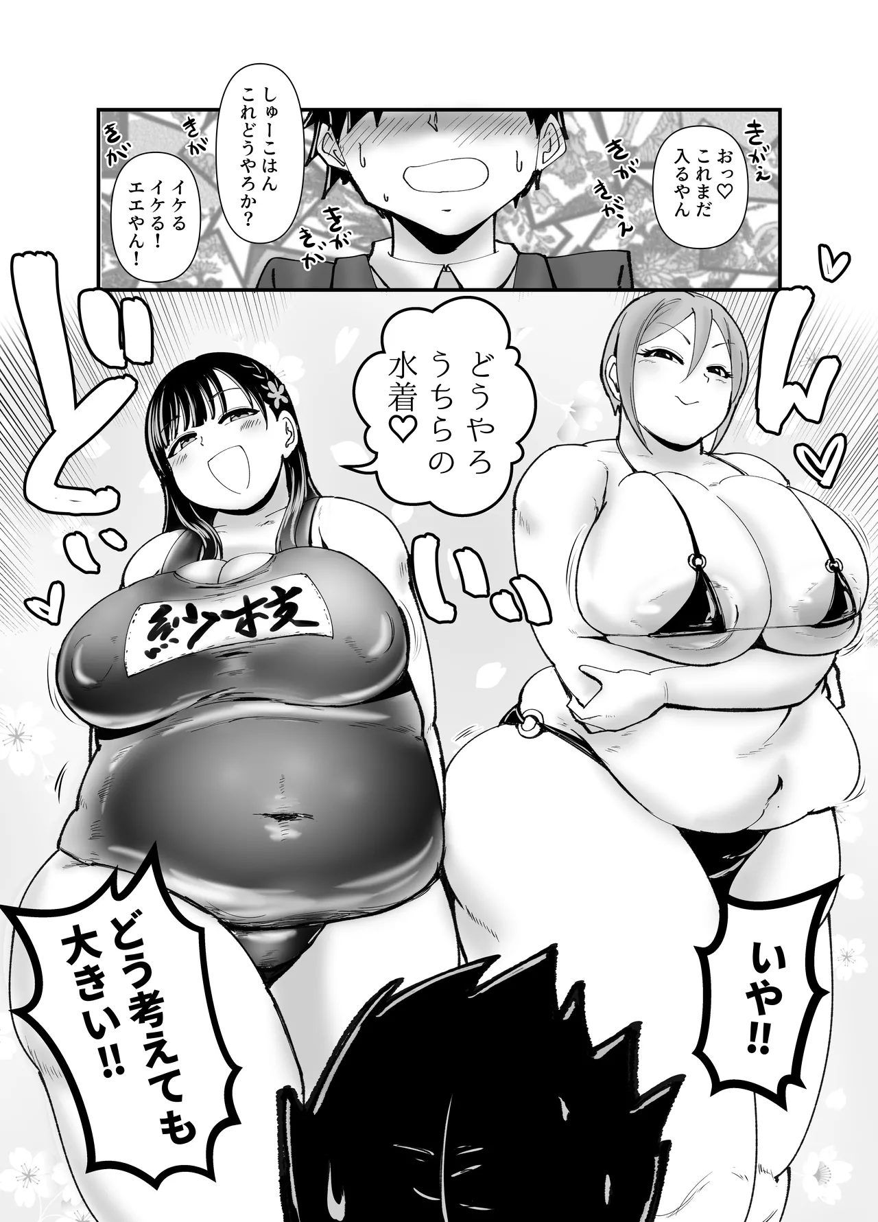むちむち小町 Page.8