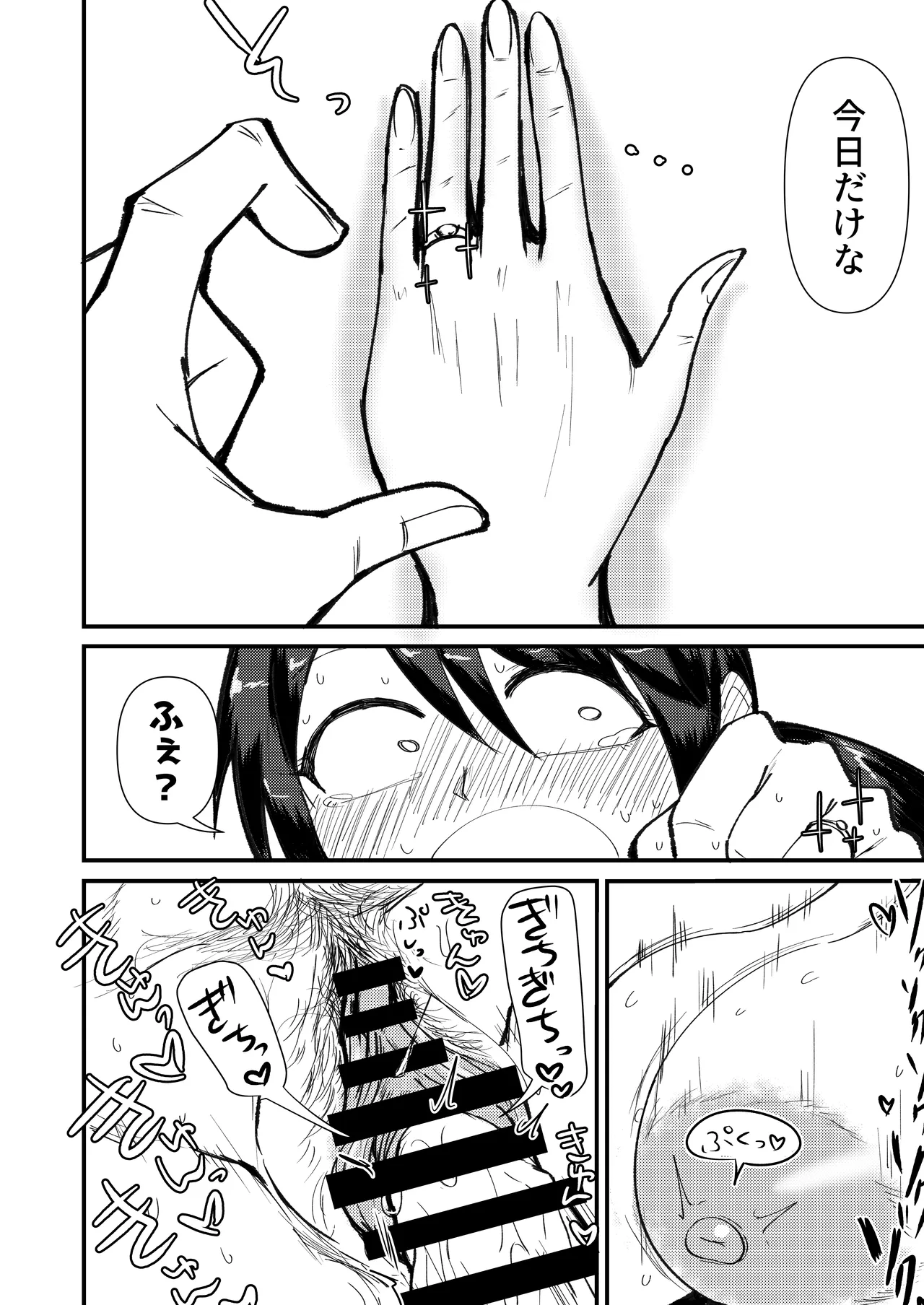 課長さん 許してください Page.10