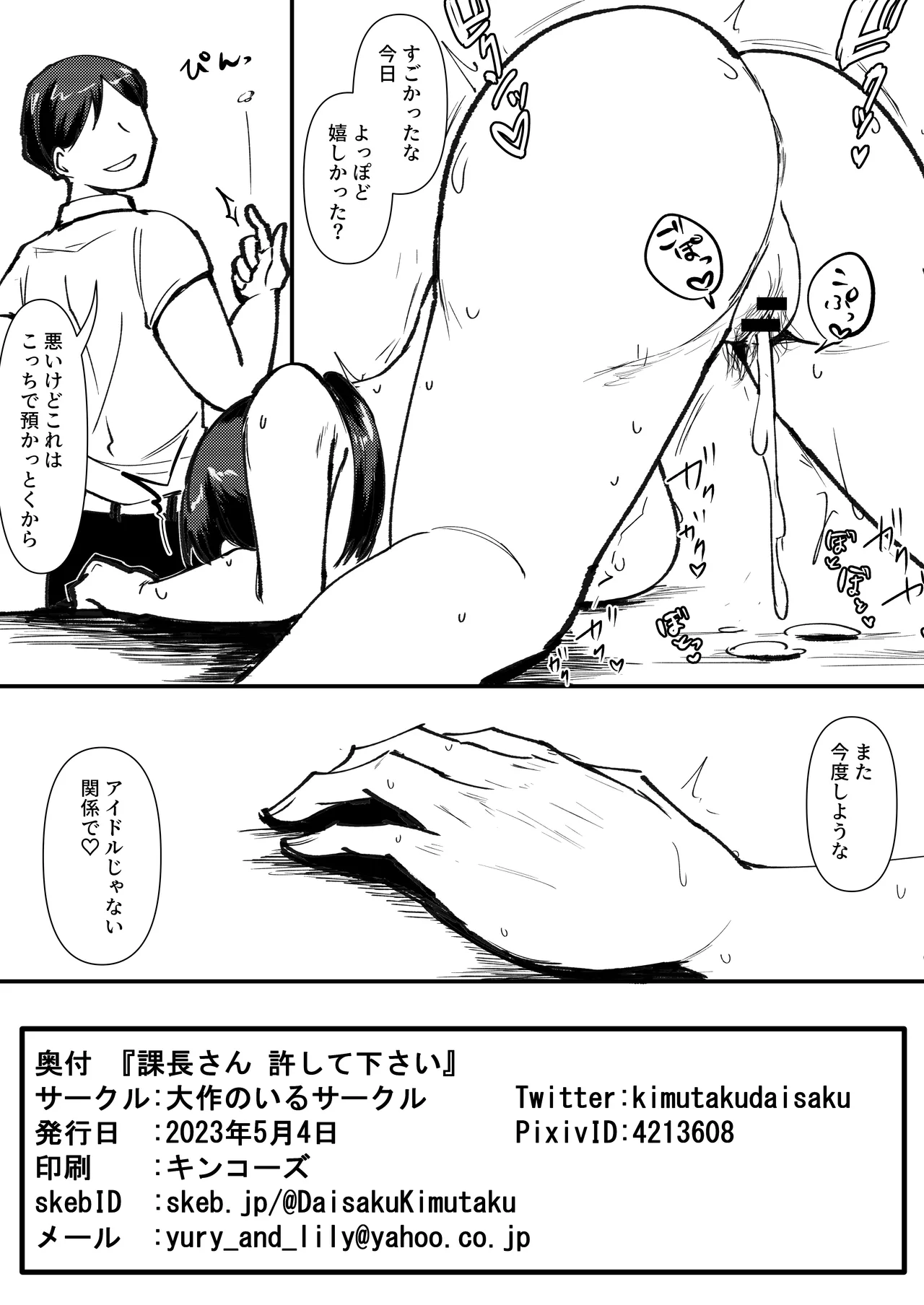 課長さん 許してください Page.12