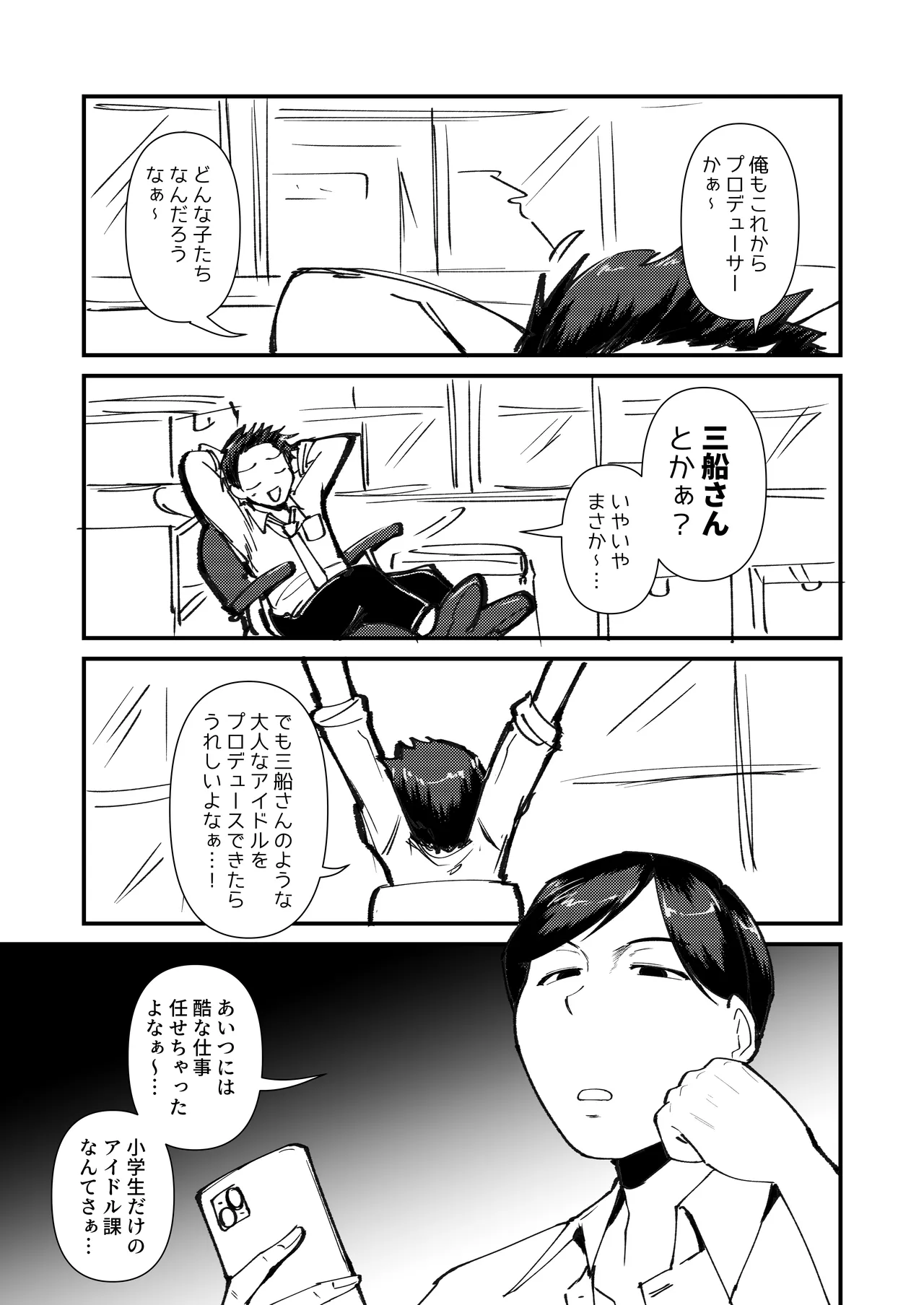 課長さん 許してください Page.3