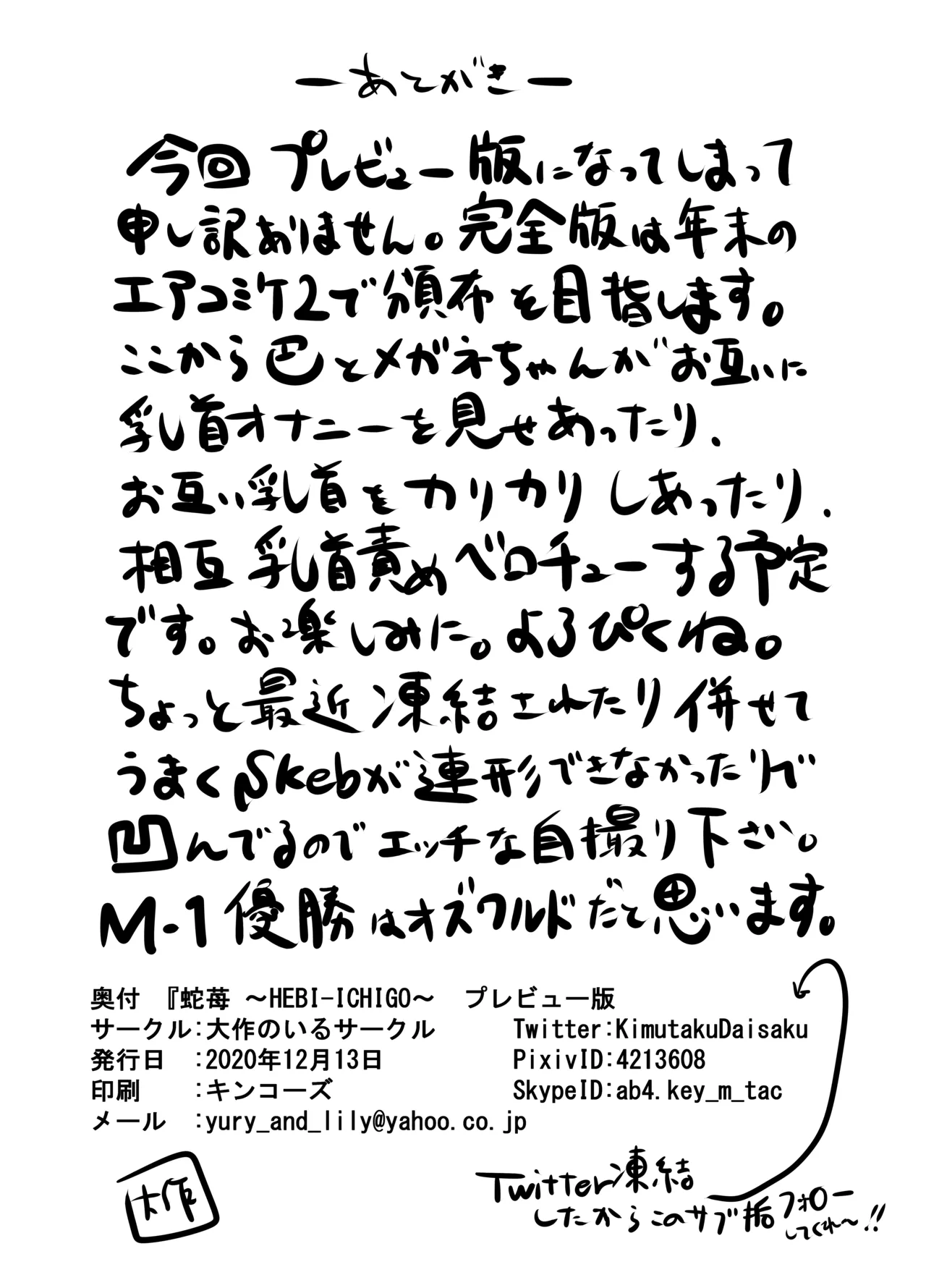 蛇苺 ～HEBI-ICHIGO～ Page.12