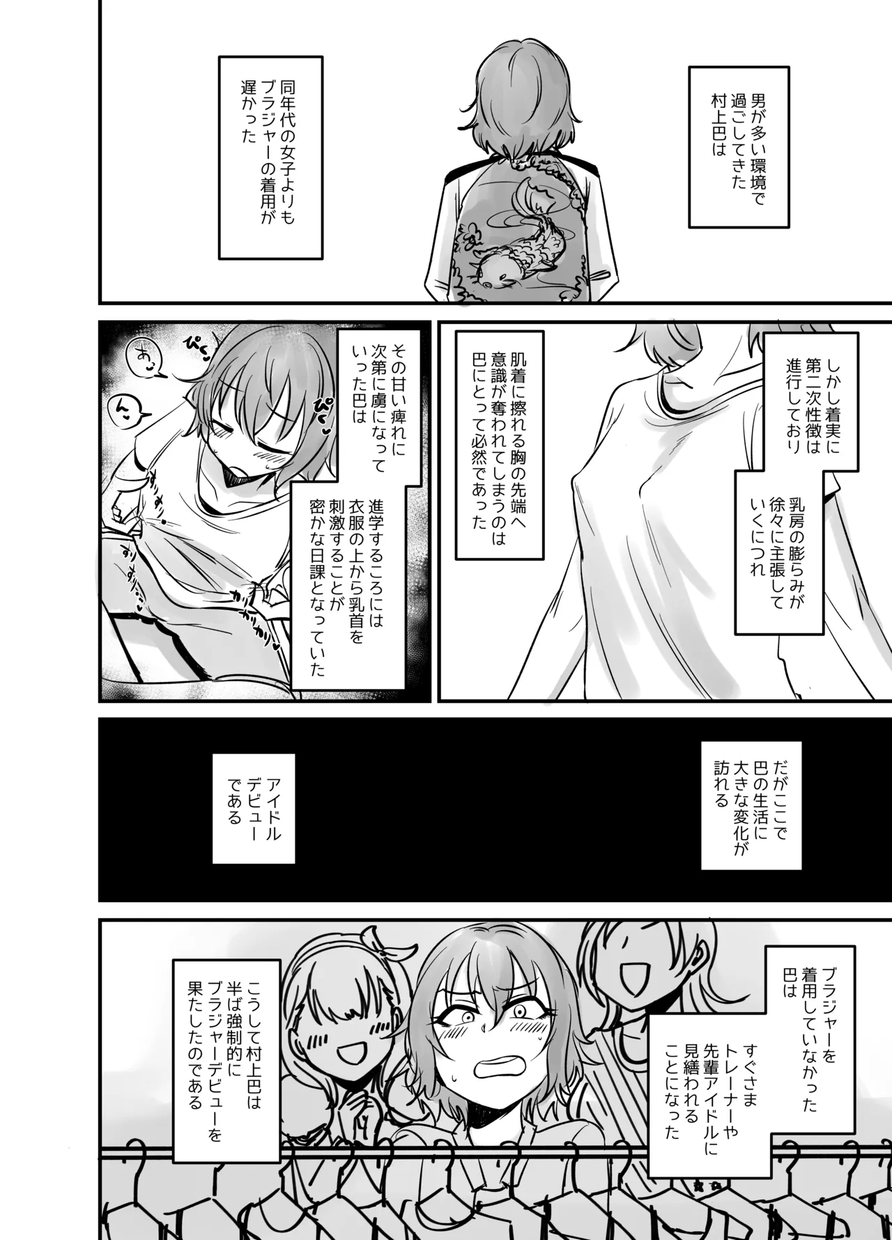 蛇苺 ～HEBI-ICHIGO～ Page.4