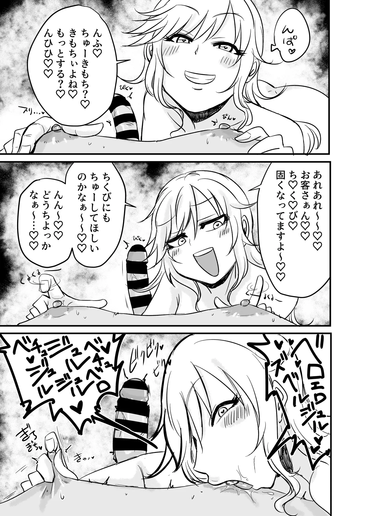 乳首カリカリカリブの海賊!?!? Page.12