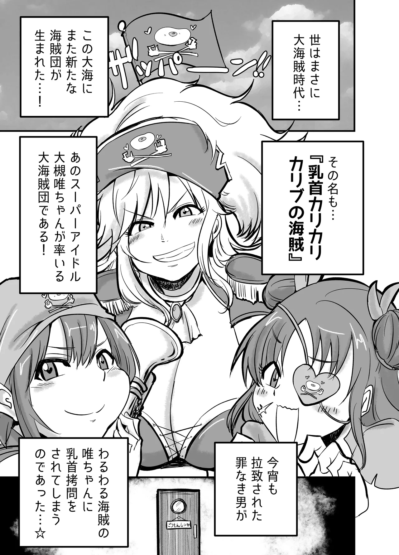 乳首カリカリカリブの海賊!?!? Page.2