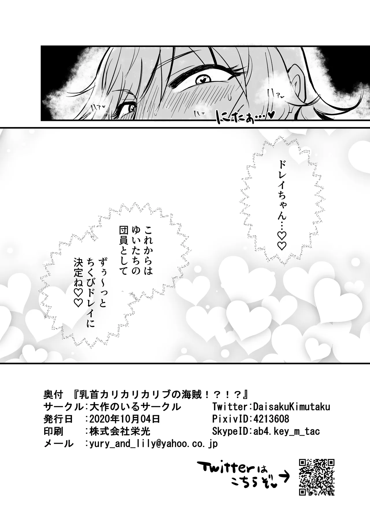 乳首カリカリカリブの海賊!?!? Page.21
