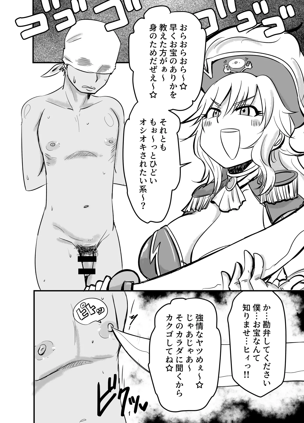 乳首カリカリカリブの海賊!?!? Page.3