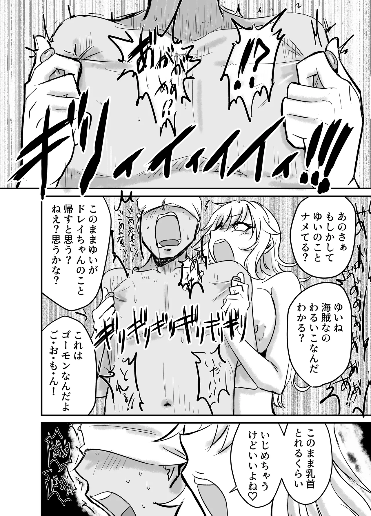 乳首カリカリカリブの海賊!?!? Page.7