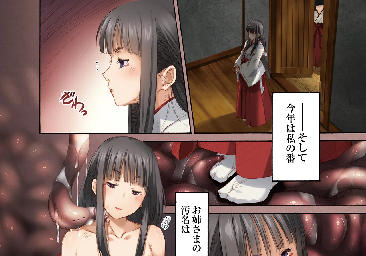 姉妹たちの儀式 ～異形なモノとの交わり～ Page.42