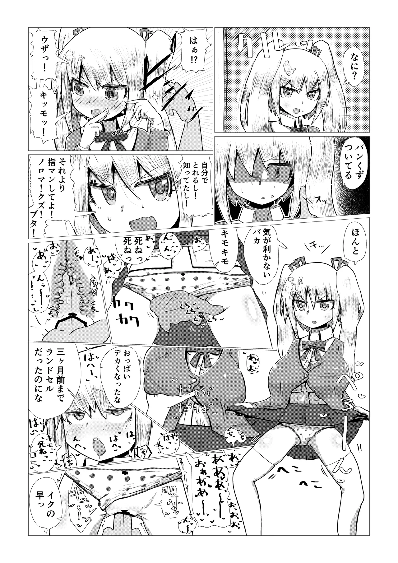 いいなり巨乳オナホとつくる!ハーレム世界 4200000000Pできる説 〜ぼくにとってつごうのいい存在〜 Page.10
