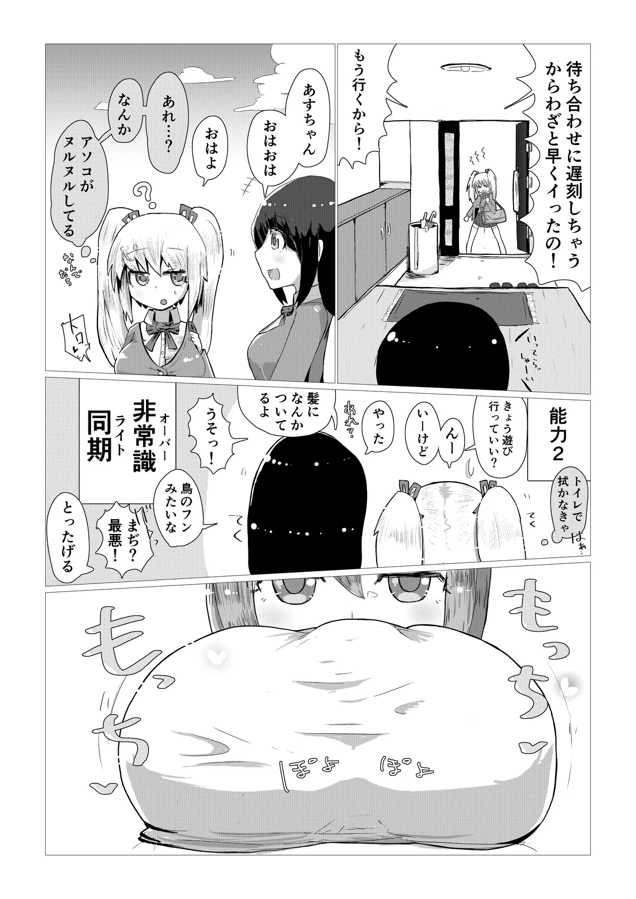 いいなり巨乳オナホとつくる!ハーレム世界 4200000000Pできる説 〜ぼくにとってつごうのいい存在〜 Page.11