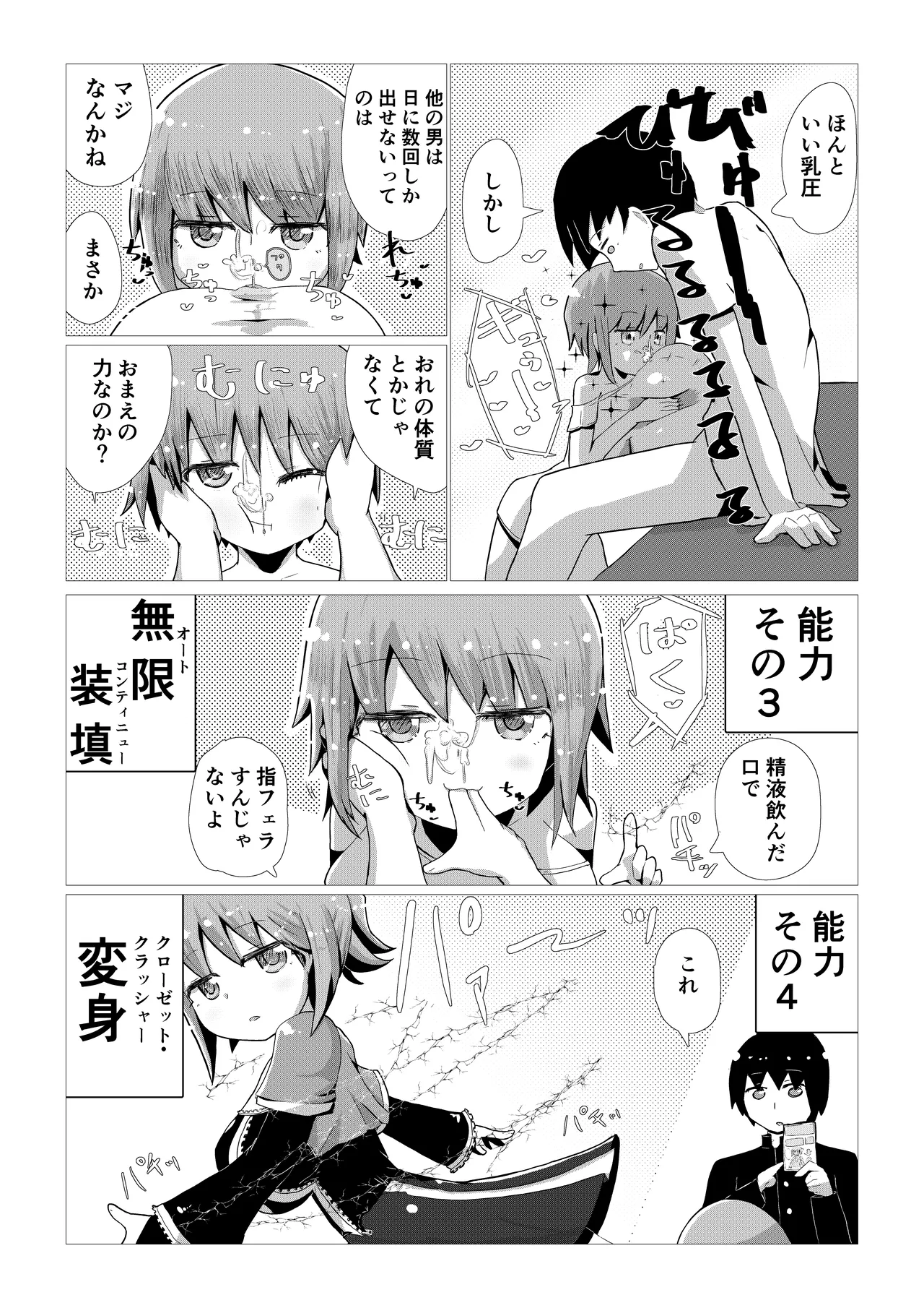 いいなり巨乳オナホとつくる!ハーレム世界 4200000000Pできる説 〜ぼくにとってつごうのいい存在〜 Page.12