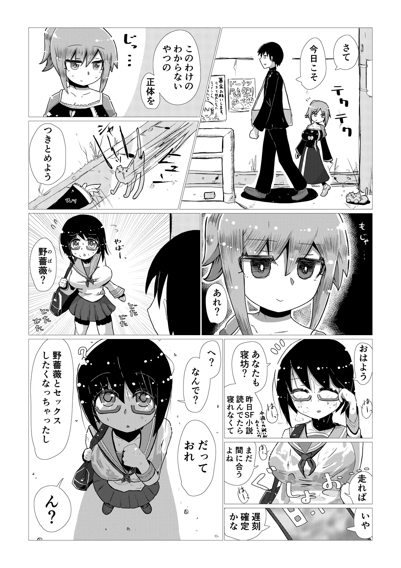 いいなり巨乳オナホとつくる!ハーレム世界 4200000000Pできる説 〜ぼくにとってつごうのいい存在〜 Page.13