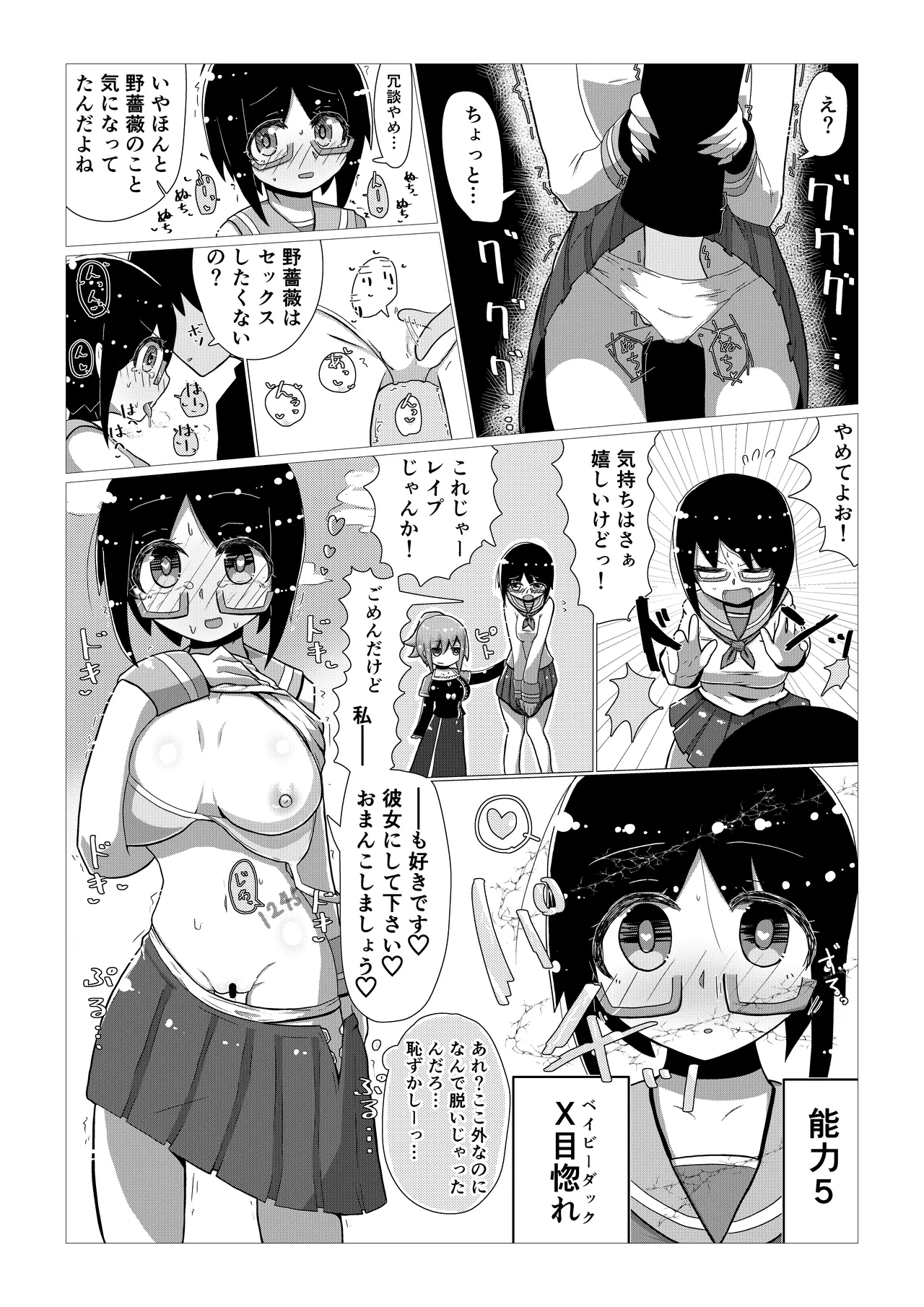 いいなり巨乳オナホとつくる!ハーレム世界 4200000000Pできる説 〜ぼくにとってつごうのいい存在〜 Page.14