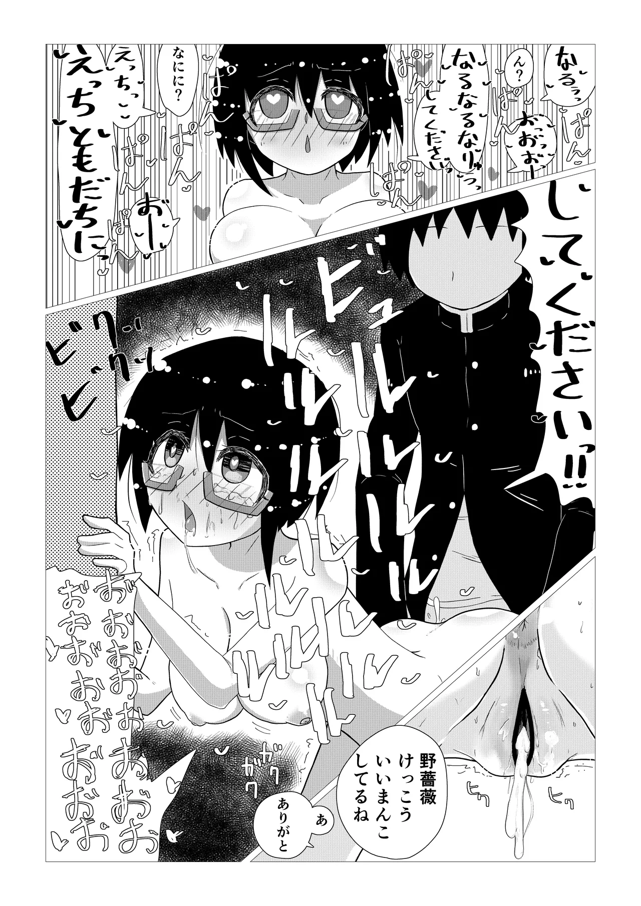 いいなり巨乳オナホとつくる!ハーレム世界 4200000000Pできる説 〜ぼくにとってつごうのいい存在〜 Page.16