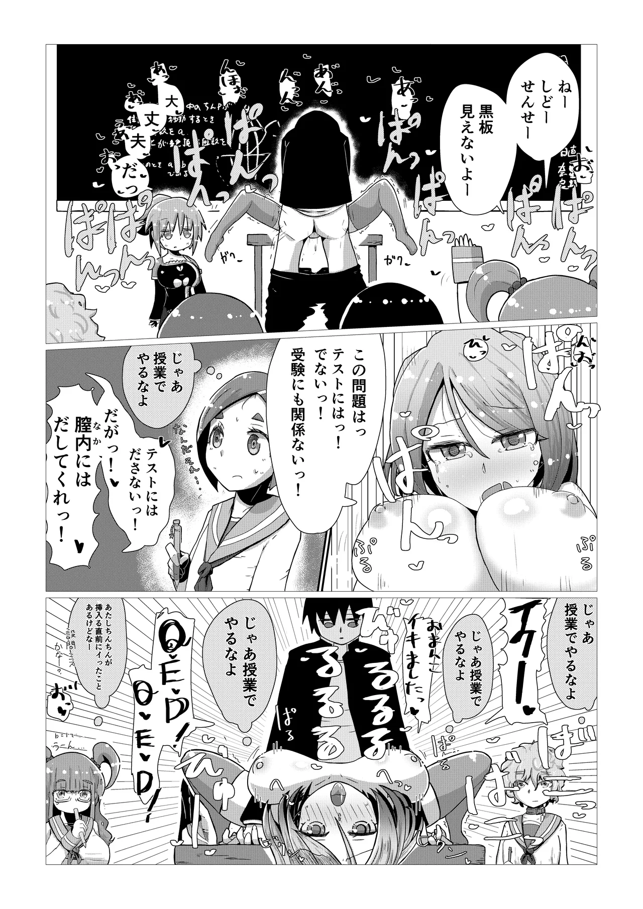 いいなり巨乳オナホとつくる!ハーレム世界 4200000000Pできる説 〜ぼくにとってつごうのいい存在〜 Page.19