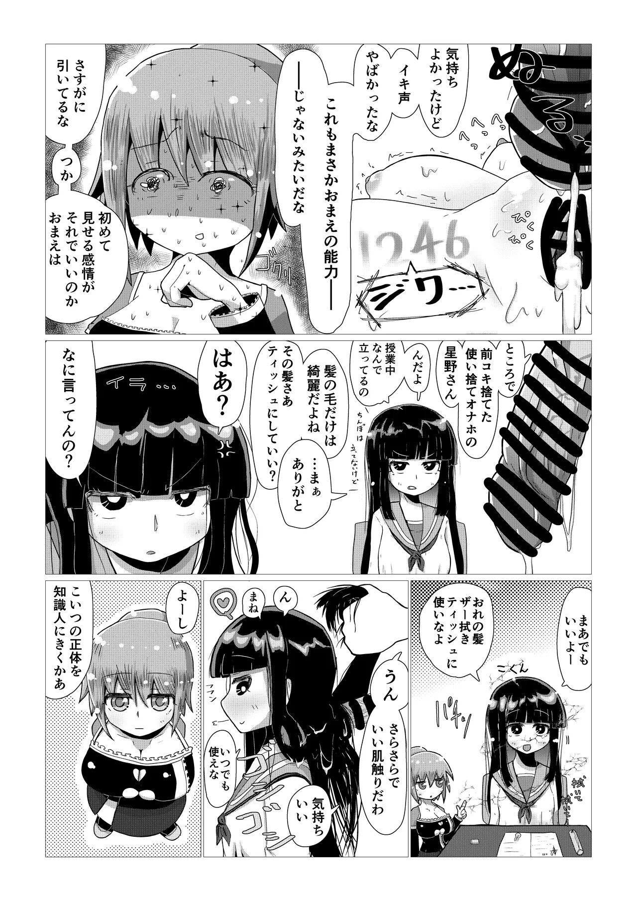いいなり巨乳オナホとつくる!ハーレム世界 4200000000Pできる説 〜ぼくにとってつごうのいい存在〜 Page.20