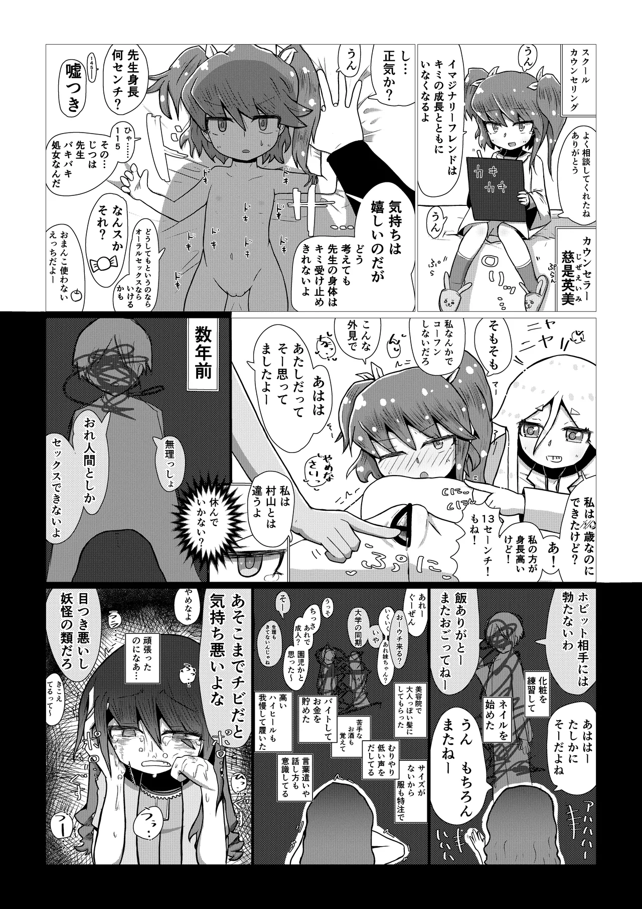 いいなり巨乳オナホとつくる!ハーレム世界 4200000000Pできる説 〜ぼくにとってつごうのいい存在〜 Page.29