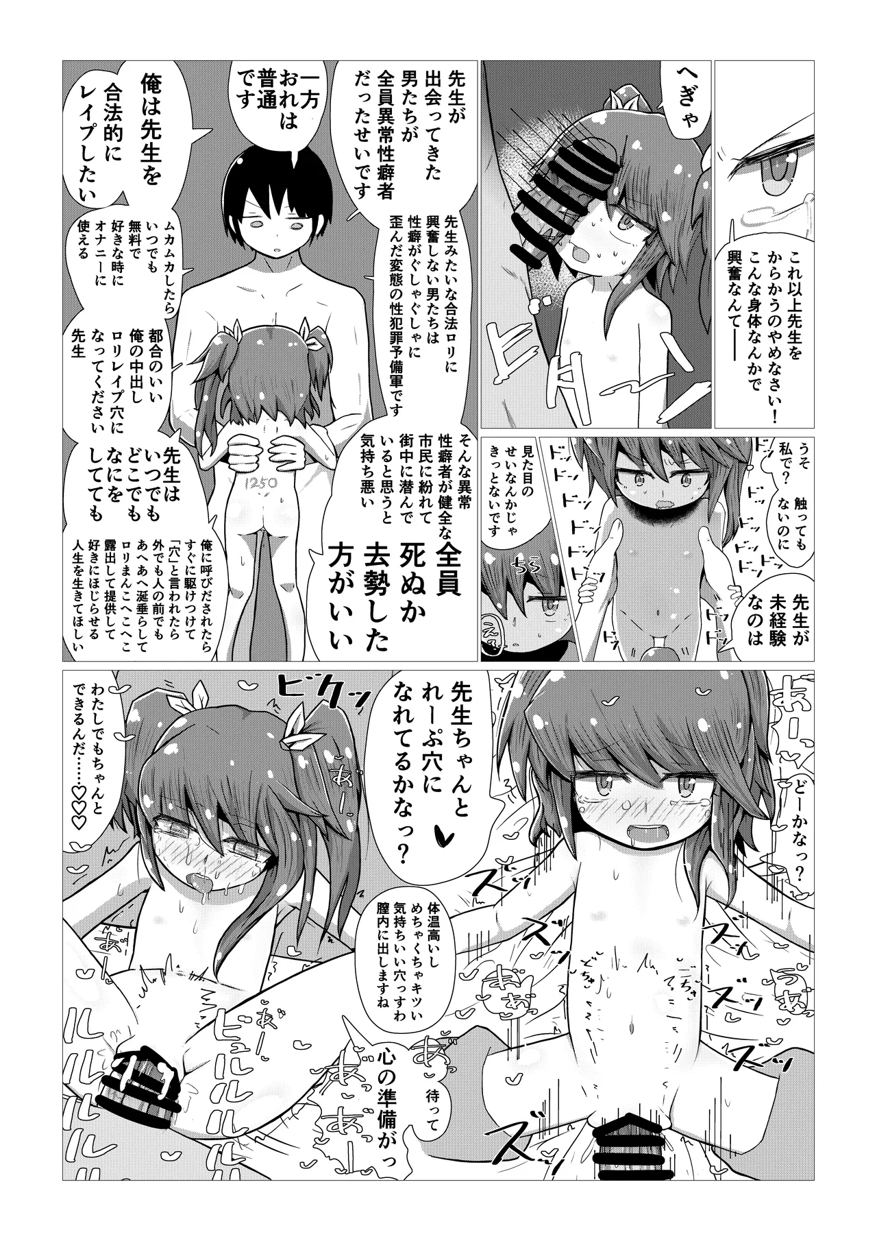 いいなり巨乳オナホとつくる!ハーレム世界 4200000000Pできる説 〜ぼくにとってつごうのいい存在〜 Page.30