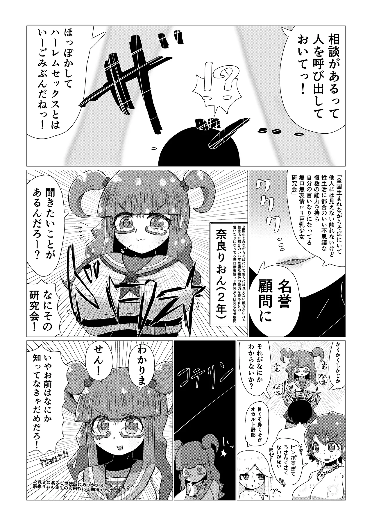 いいなり巨乳オナホとつくる!ハーレム世界 4200000000Pできる説 〜ぼくにとってつごうのいい存在〜 Page.34