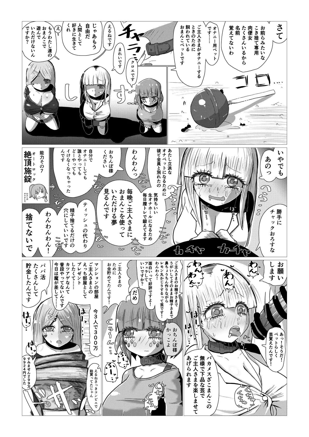 いいなり巨乳オナホとつくる!ハーレム世界 4200000000Pできる説 〜ぼくにとってつごうのいい存在〜 Page.39