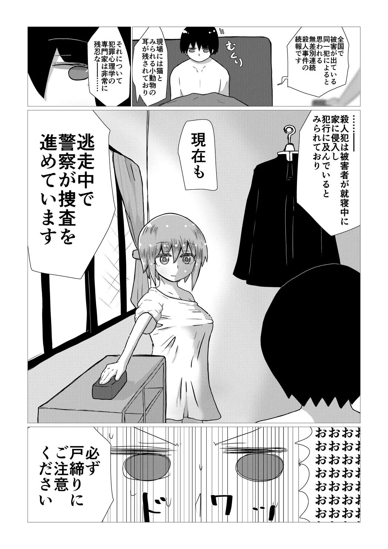 いいなり巨乳オナホとつくる!ハーレム世界 4200000000Pできる説 〜ぼくにとってつごうのいい存在〜 Page.4