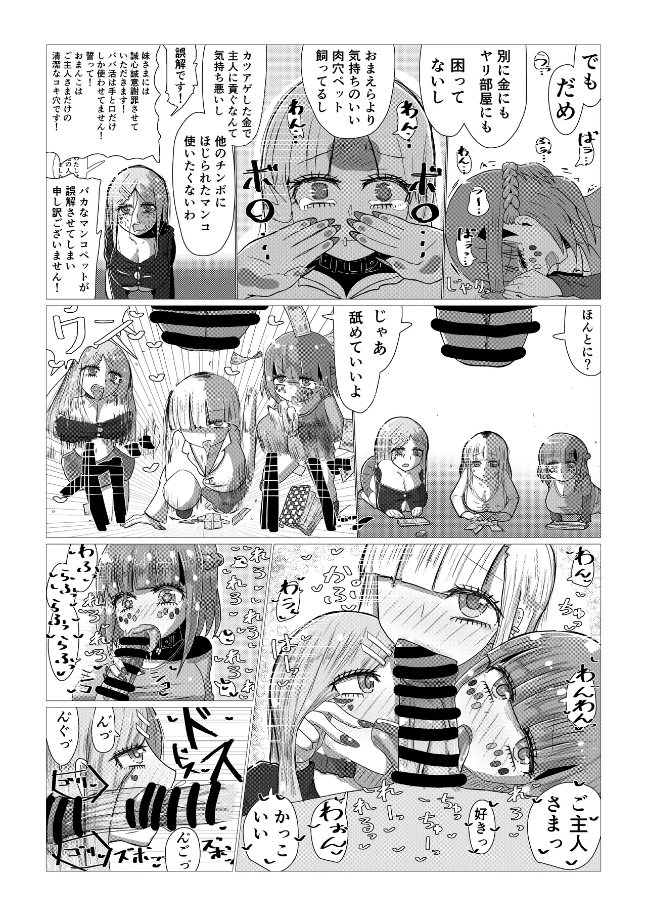 いいなり巨乳オナホとつくる!ハーレム世界 4200000000Pできる説 〜ぼくにとってつごうのいい存在〜 Page.41