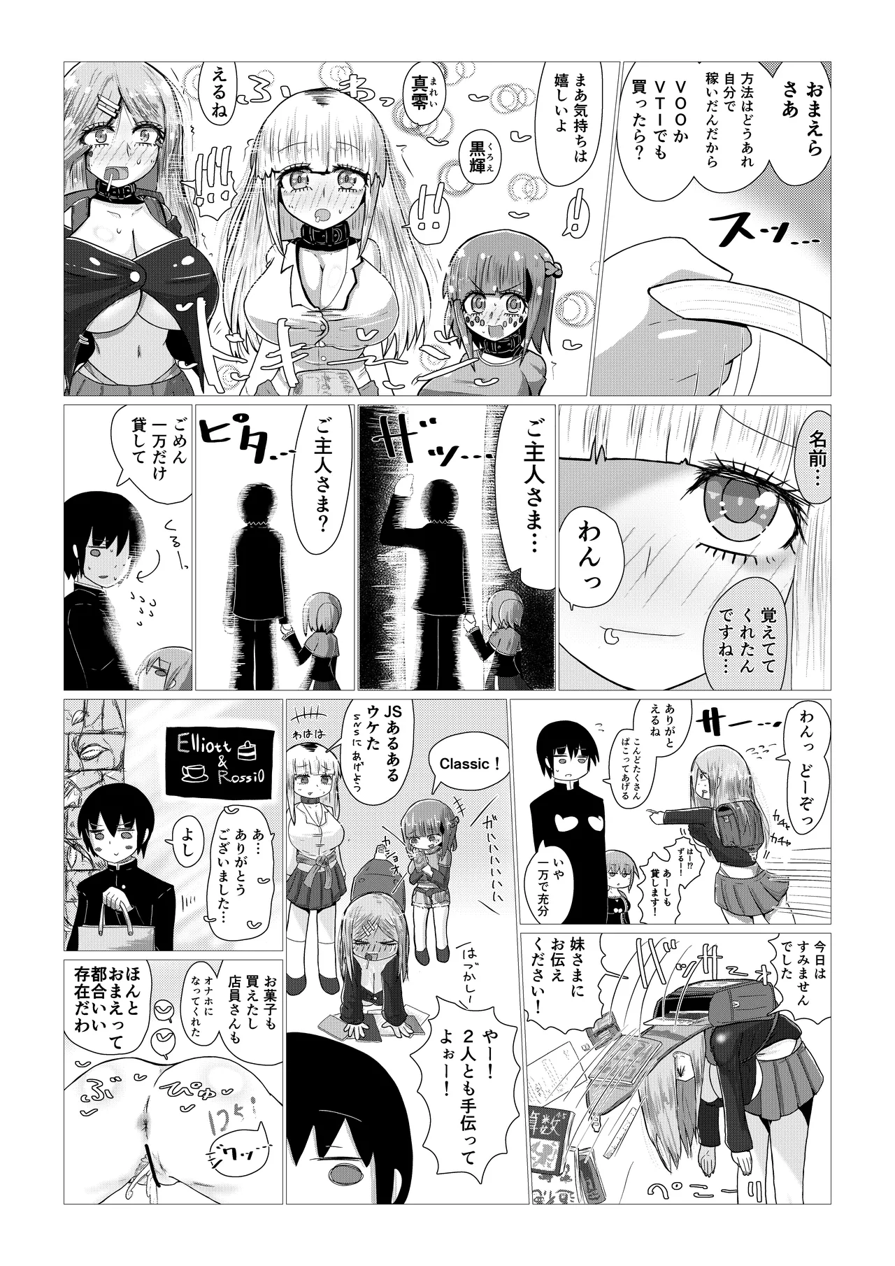 いいなり巨乳オナホとつくる!ハーレム世界 4200000000Pできる説 〜ぼくにとってつごうのいい存在〜 Page.46