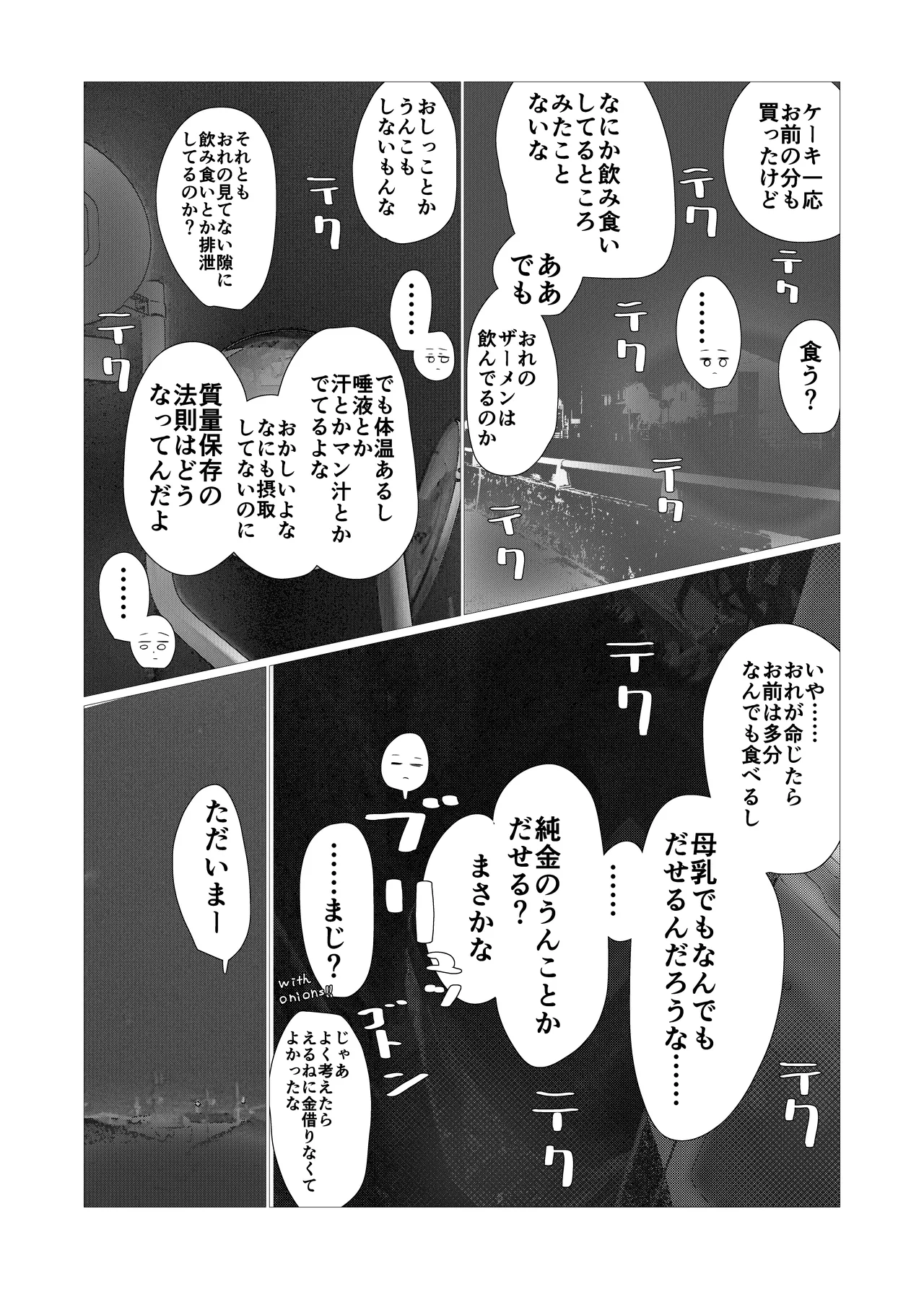 いいなり巨乳オナホとつくる!ハーレム世界 4200000000Pできる説 〜ぼくにとってつごうのいい存在〜 Page.47