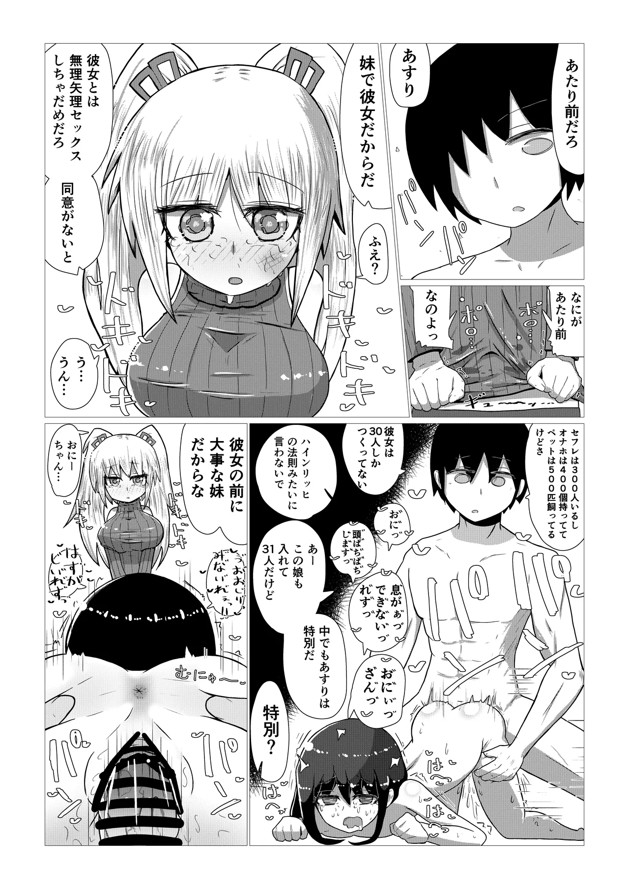いいなり巨乳オナホとつくる!ハーレム世界 4200000000Pできる説 〜ぼくにとってつごうのいい存在〜 Page.50