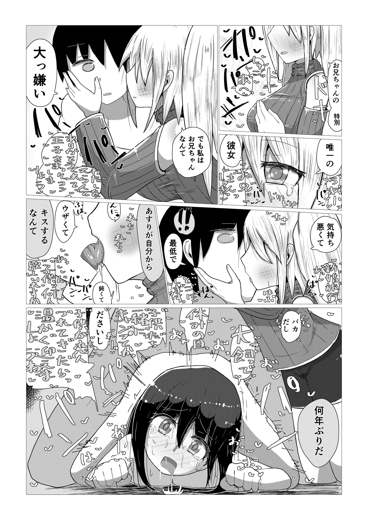 いいなり巨乳オナホとつくる!ハーレム世界 4200000000Pできる説 〜ぼくにとってつごうのいい存在〜 Page.51