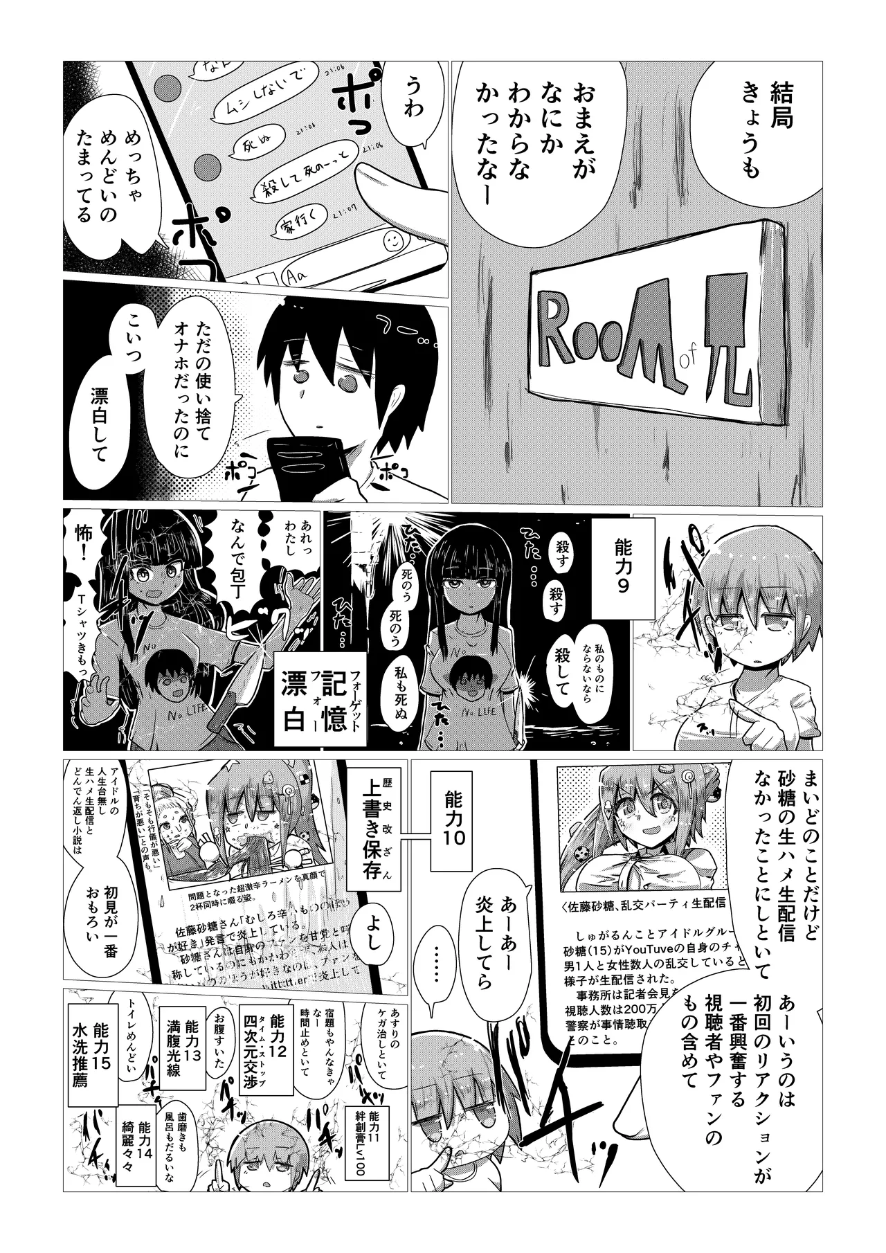 いいなり巨乳オナホとつくる!ハーレム世界 4200000000Pできる説 〜ぼくにとってつごうのいい存在〜 Page.59