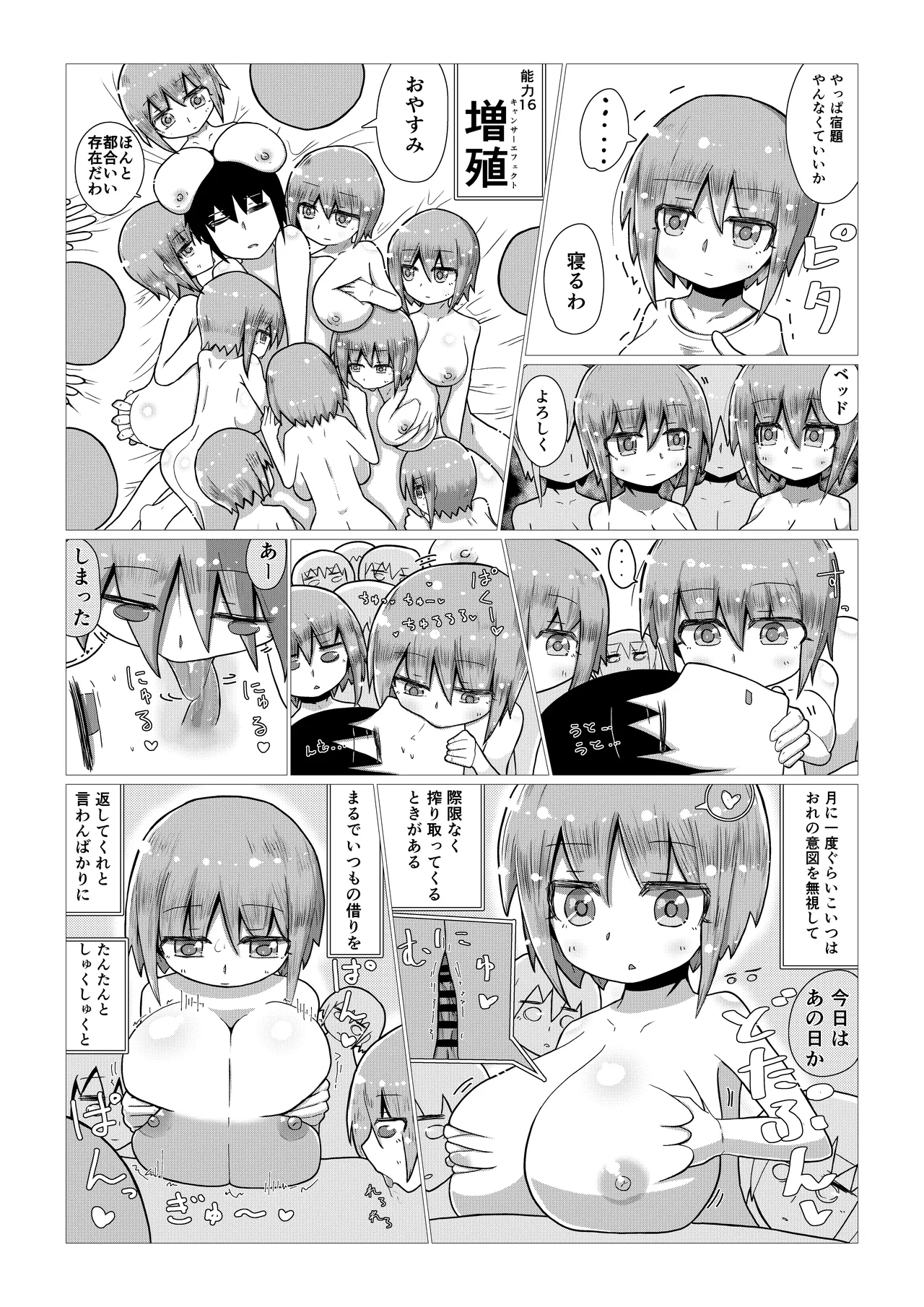 いいなり巨乳オナホとつくる!ハーレム世界 4200000000Pできる説 〜ぼくにとってつごうのいい存在〜 Page.60