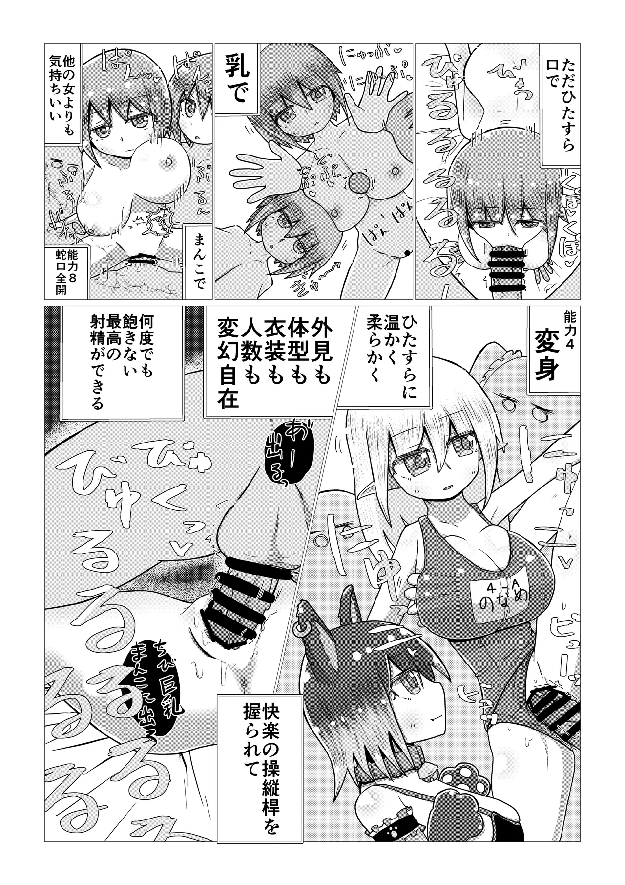 いいなり巨乳オナホとつくる!ハーレム世界 4200000000Pできる説 〜ぼくにとってつごうのいい存在〜 Page.62