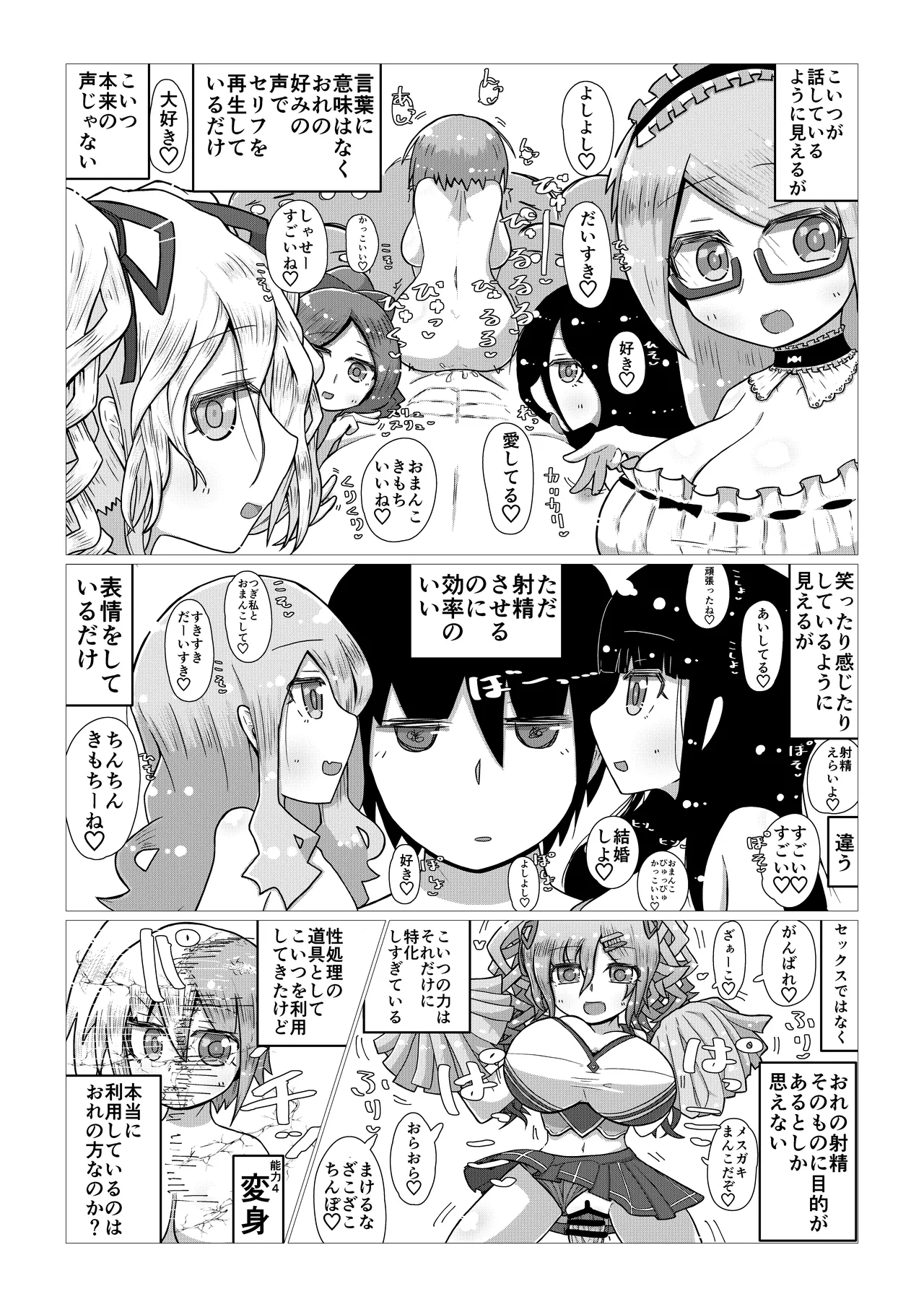 いいなり巨乳オナホとつくる!ハーレム世界 4200000000Pできる説 〜ぼくにとってつごうのいい存在〜 Page.63