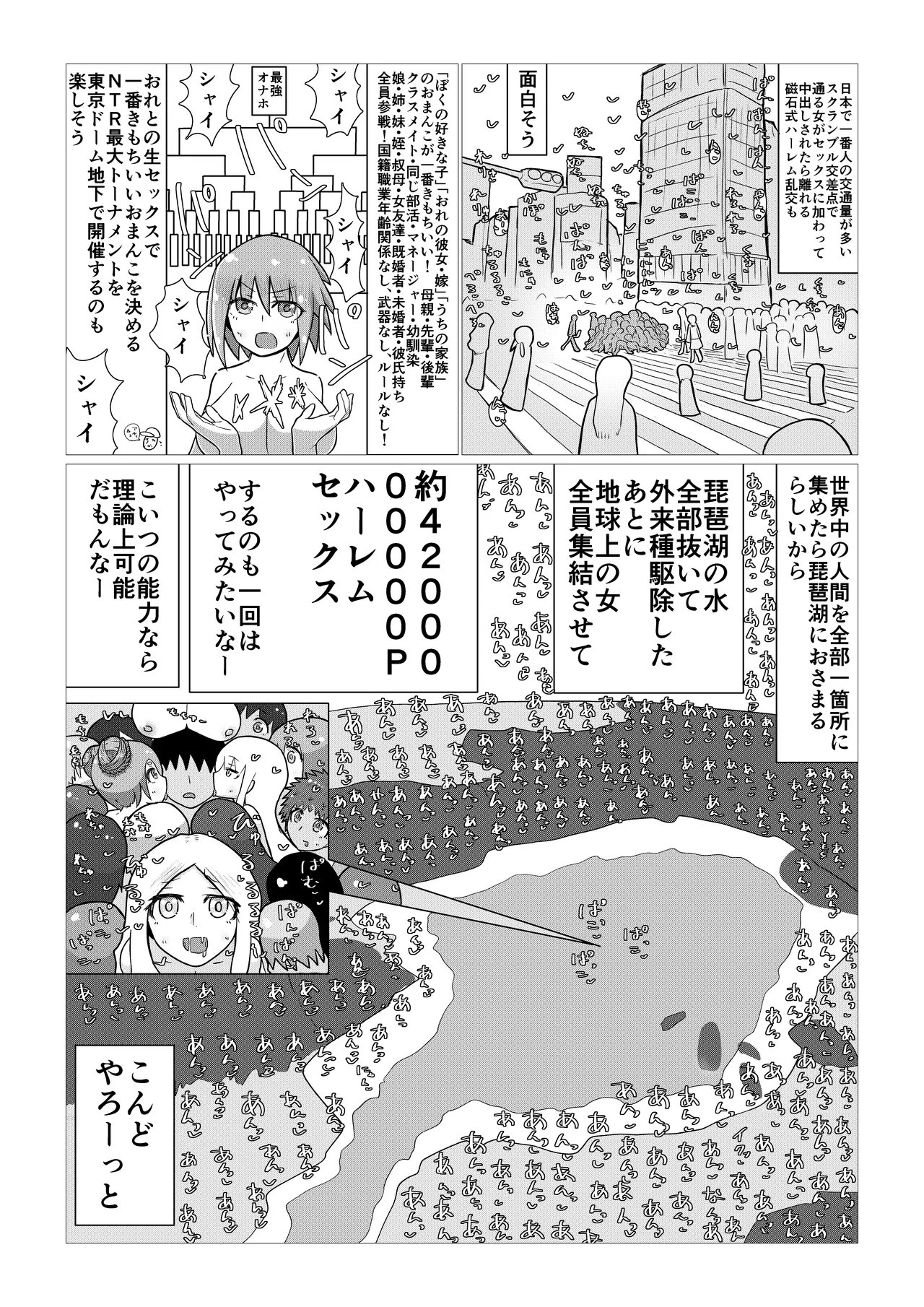 いいなり巨乳オナホとつくる!ハーレム世界 4200000000Pできる説 〜ぼくにとってつごうのいい存在〜 Page.67