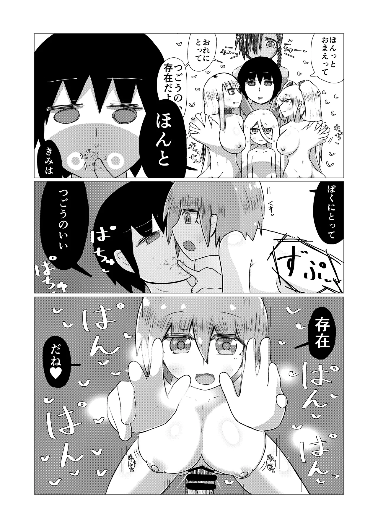 いいなり巨乳オナホとつくる!ハーレム世界 4200000000Pできる説 〜ぼくにとってつごうのいい存在〜 Page.68