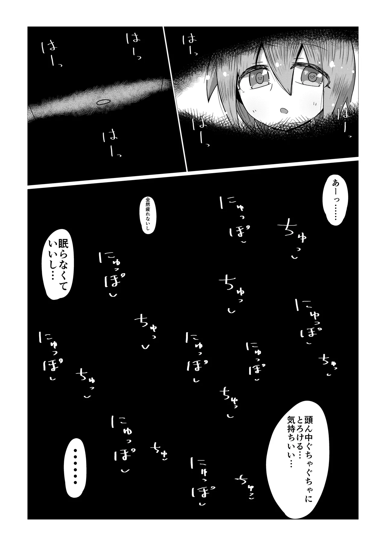 いいなり巨乳オナホとつくる!ハーレム世界 4200000000Pできる説 〜ぼくにとってつごうのいい存在〜 Page.70