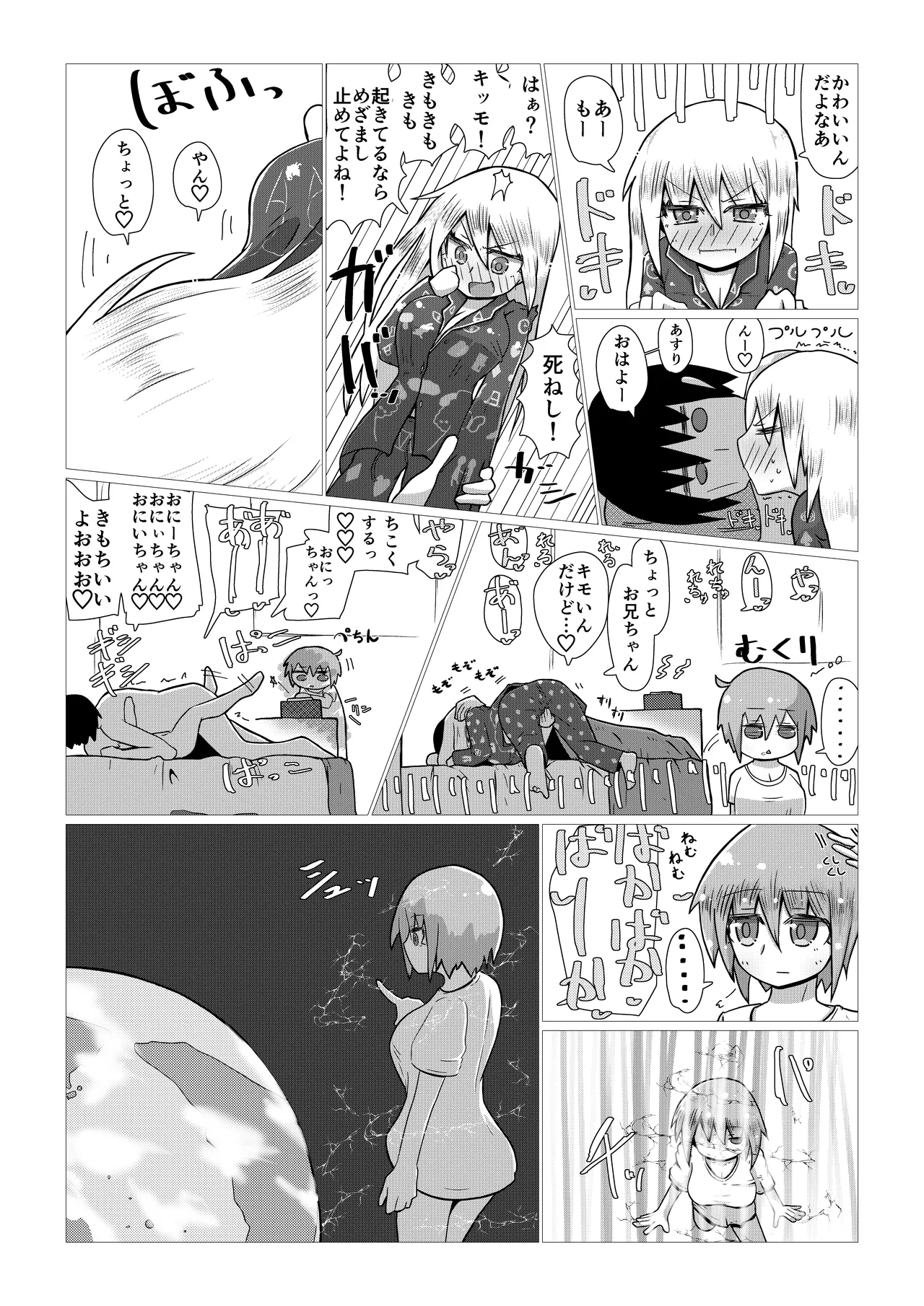 いいなり巨乳オナホとつくる!ハーレム世界 4200000000Pできる説 〜ぼくにとってつごうのいい存在〜 Page.73