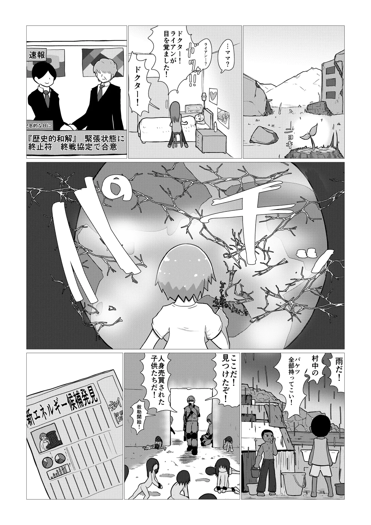 いいなり巨乳オナホとつくる!ハーレム世界 4200000000Pできる説 〜ぼくにとってつごうのいい存在〜 Page.74