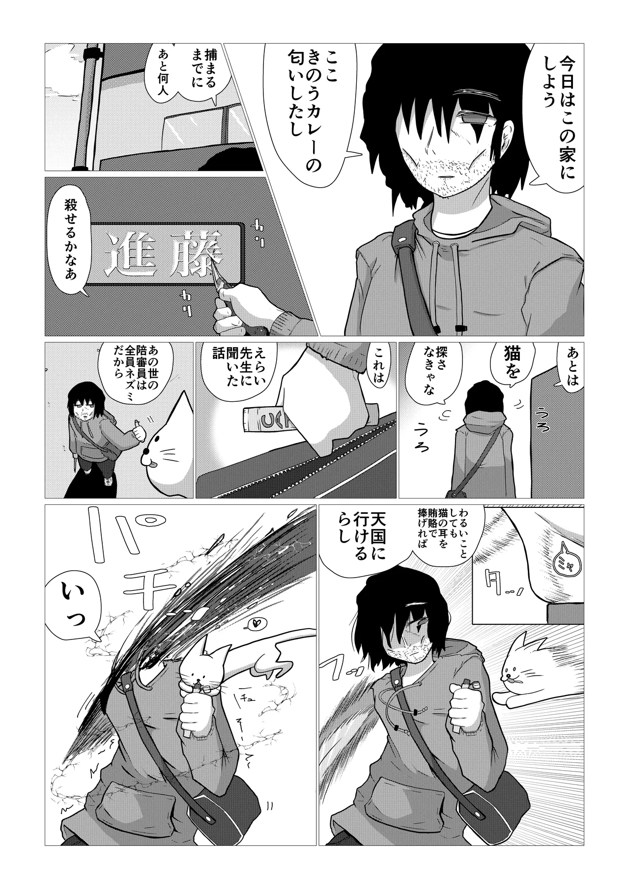 いいなり巨乳オナホとつくる!ハーレム世界 4200000000Pできる説 〜ぼくにとってつごうのいい存在〜 Page.75